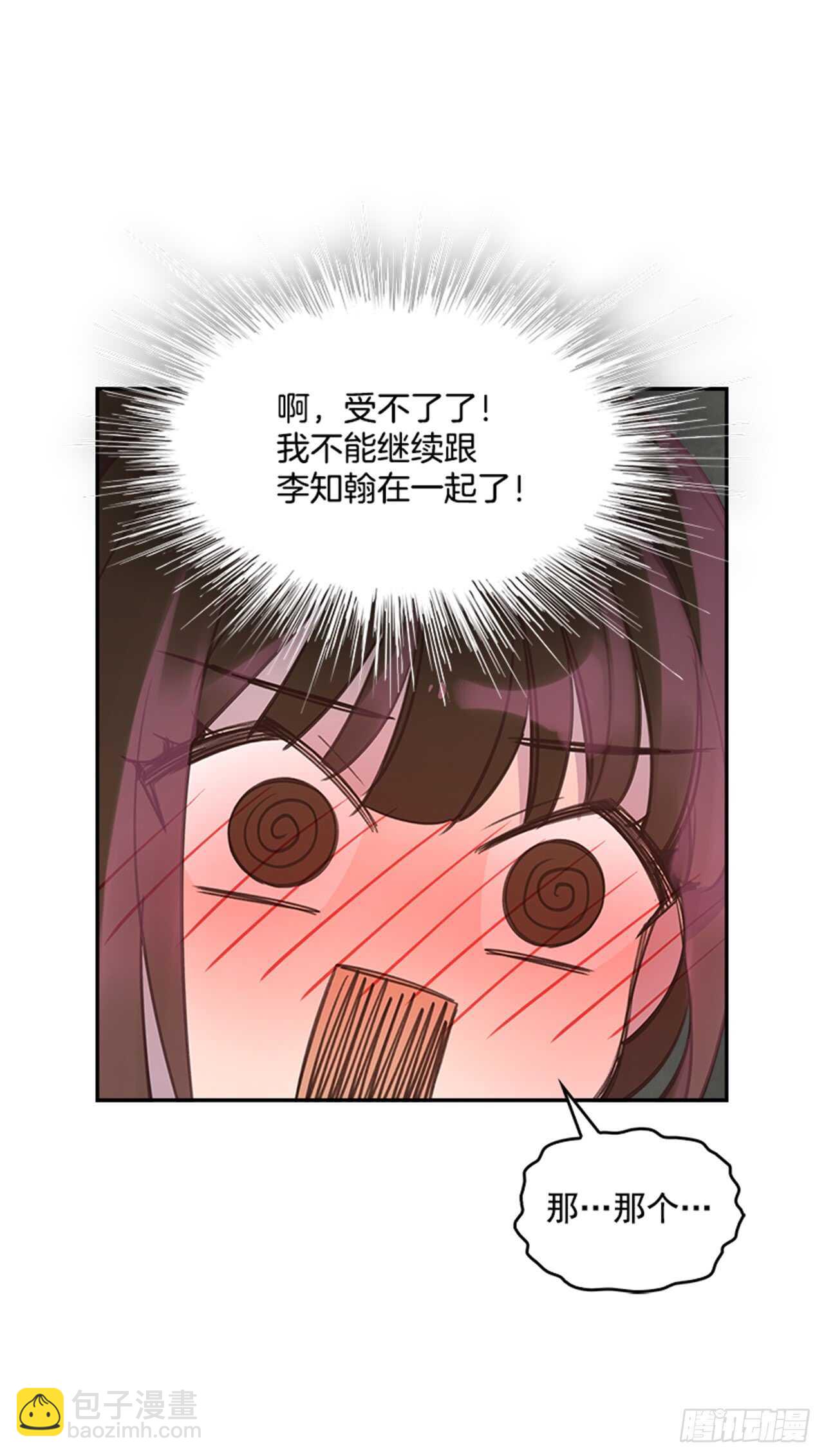 《搞定小叔子》27.我先走了！ 第29页
