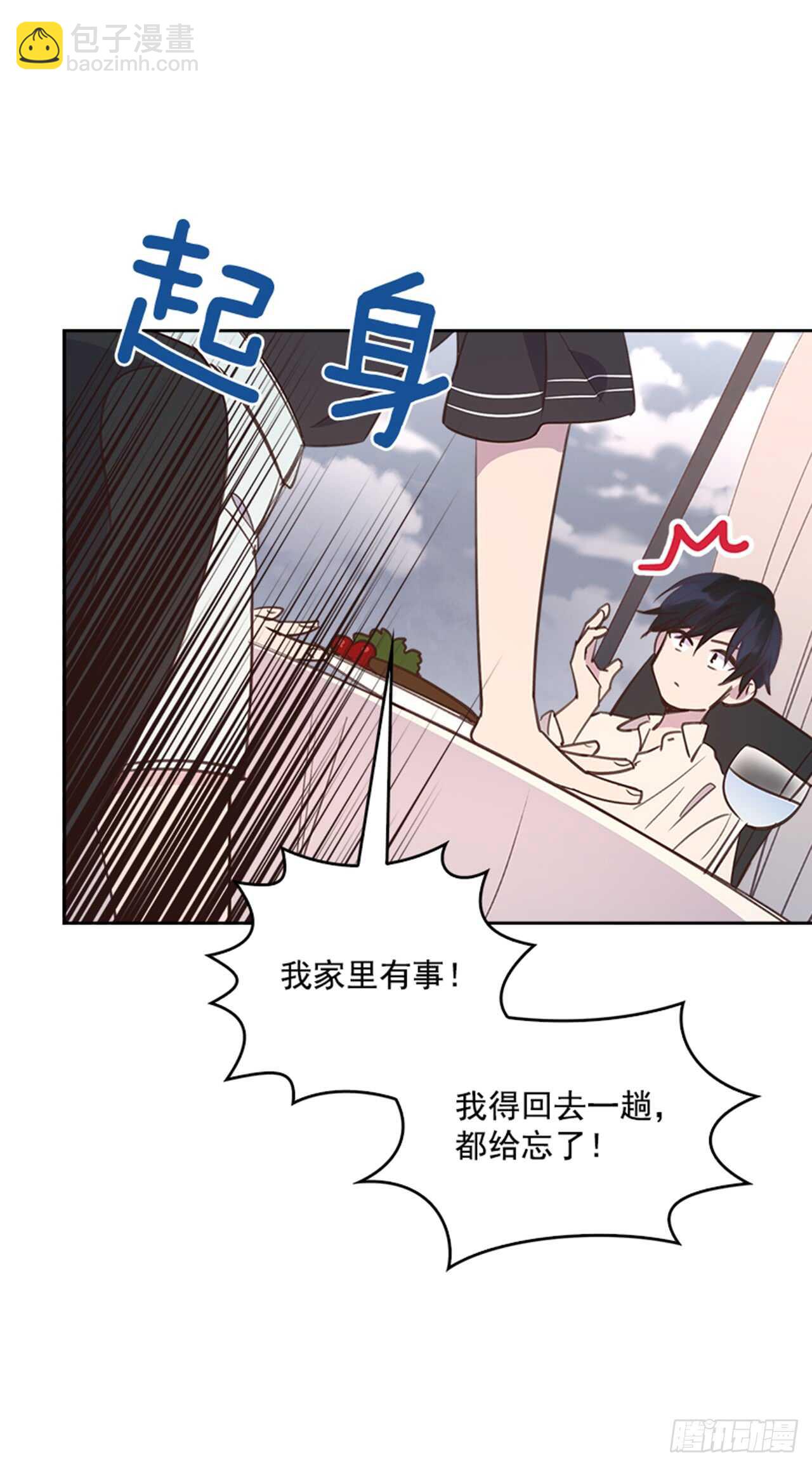《搞定小叔子》27.我先走了！ 第30页