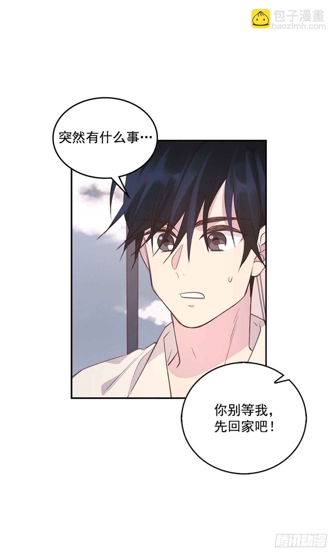 《搞定小叔子》27.我先走了！ 第31页