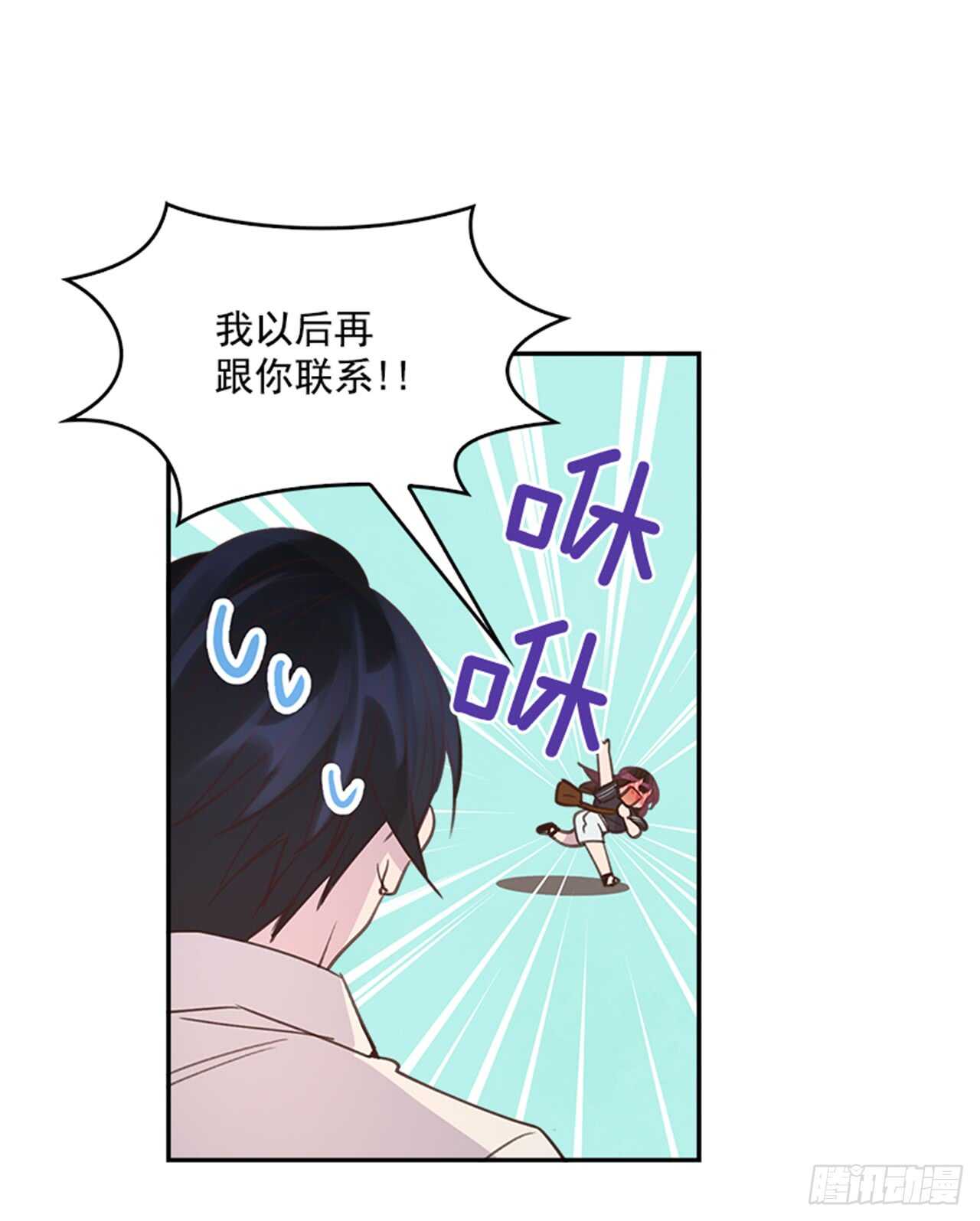 《搞定小叔子》27.我先走了！ 第32页
