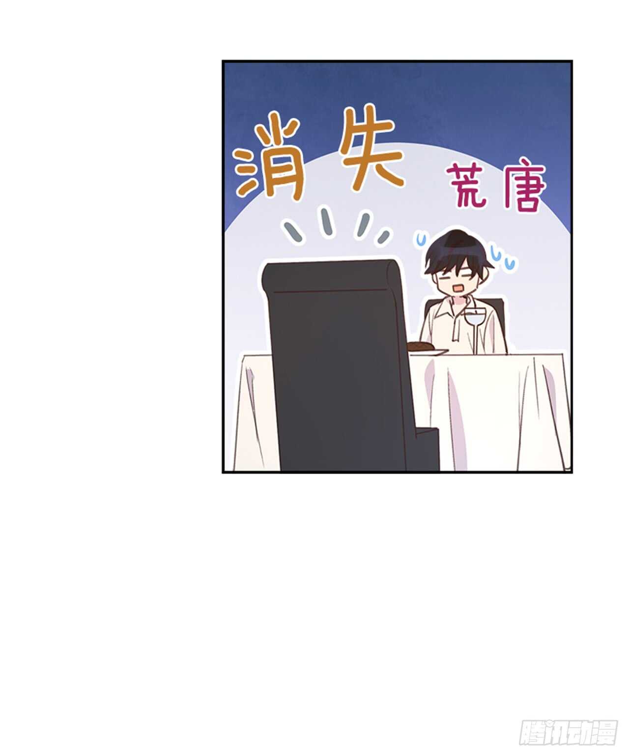 《搞定小叔子》27.我先走了！ 第33页