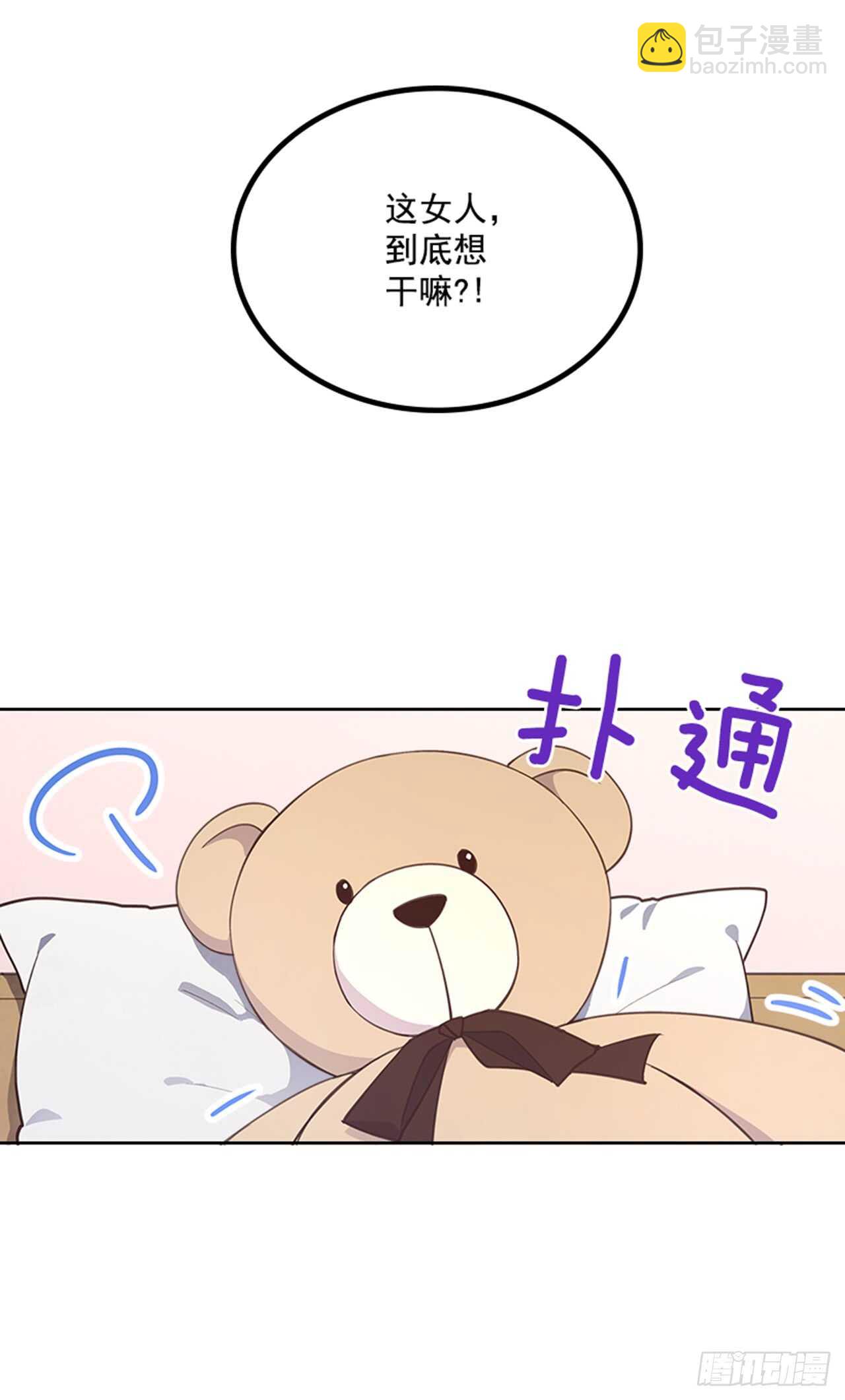 《搞定小叔子》27.我先走了！ 第36页