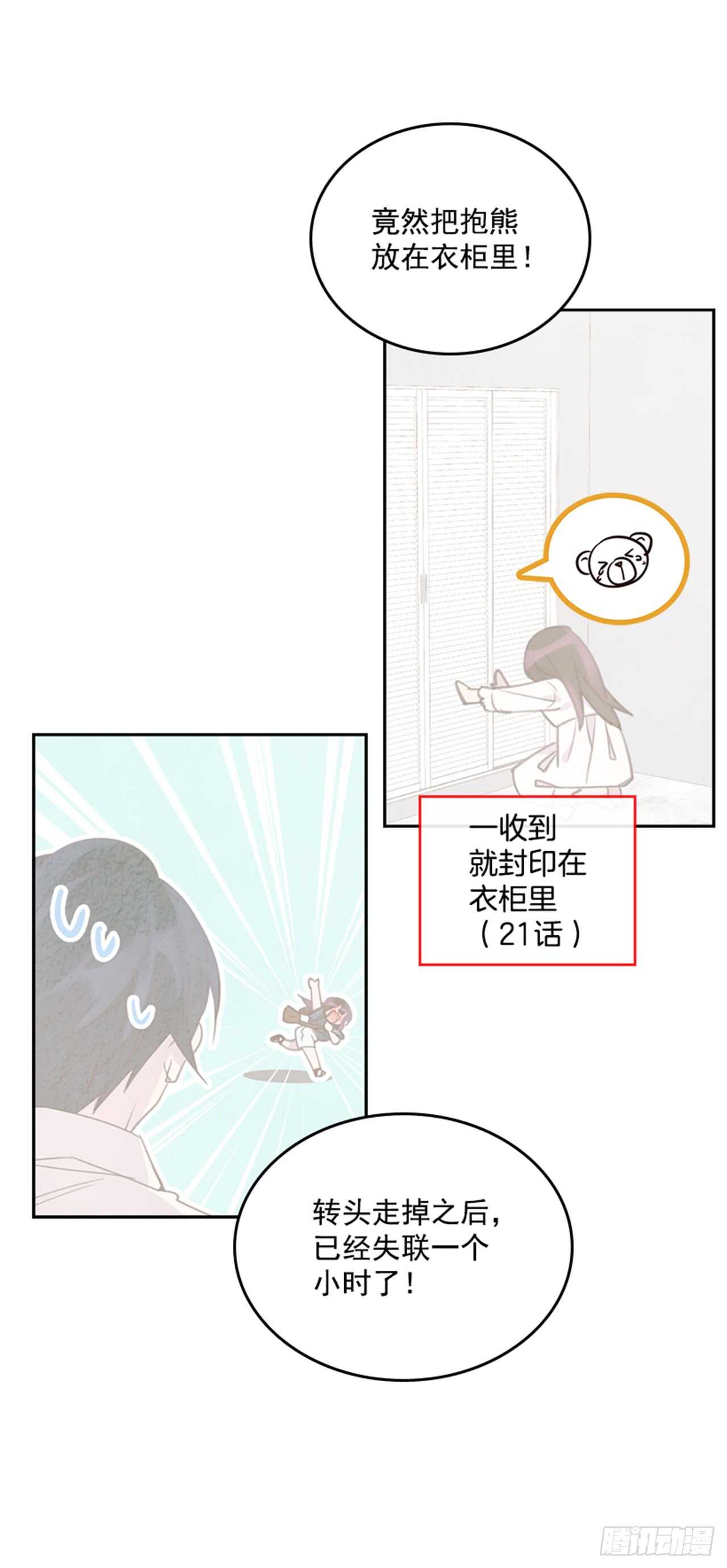 《搞定小叔子》27.我先走了！ 第37页