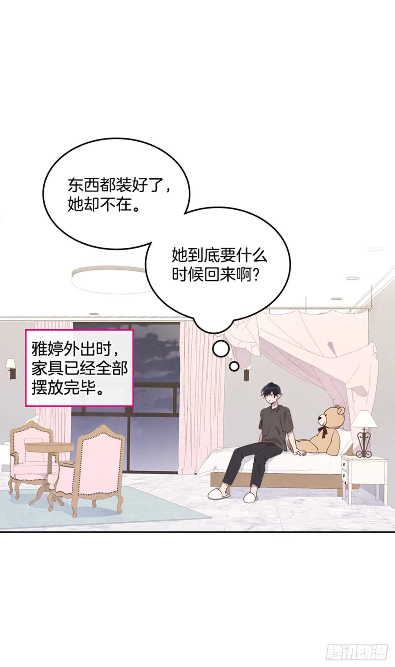 《搞定小叔子》27.我先走了！ 第39页