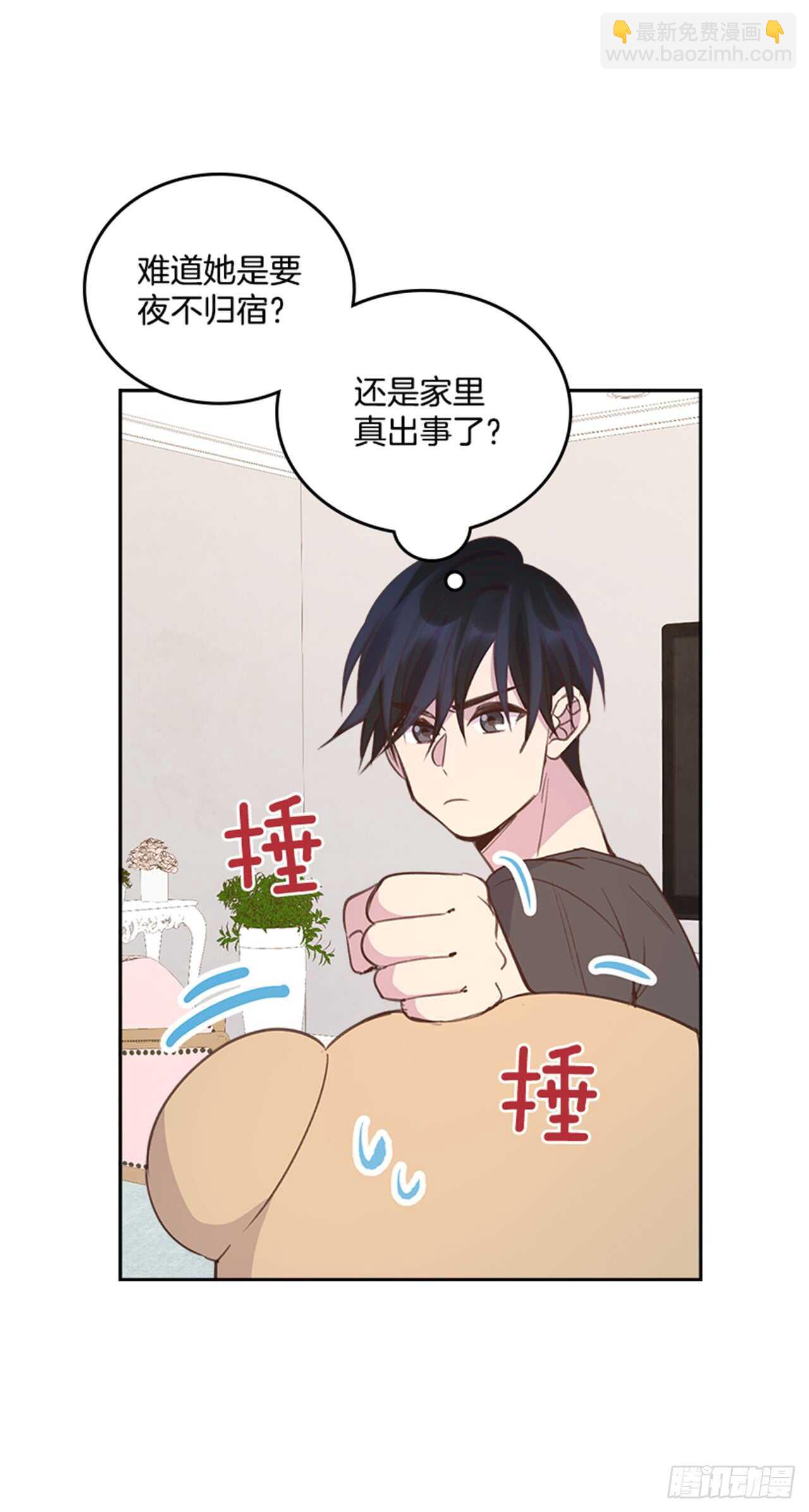 《搞定小叔子》27.我先走了！ 第40页