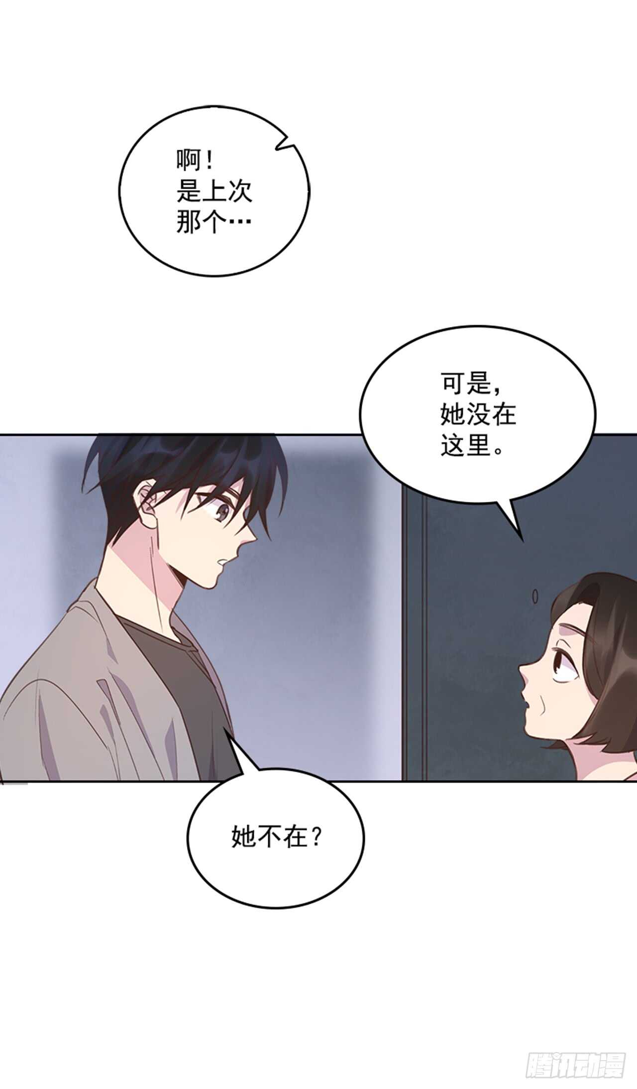 《搞定小叔子》27.我先走了！ 第48页