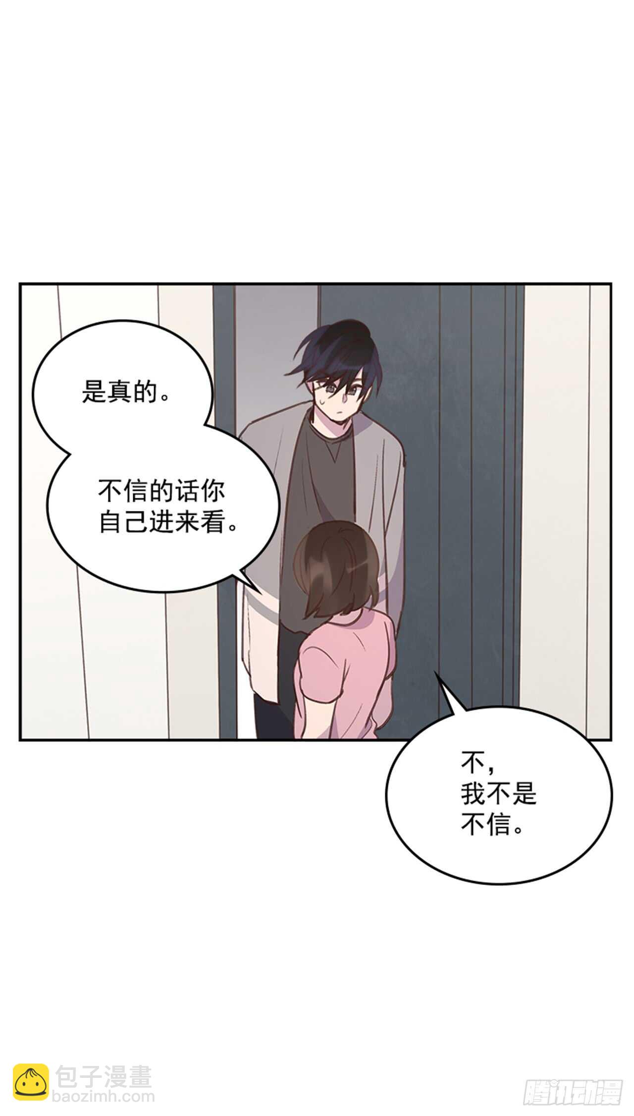 《搞定小叔子》27.我先走了！ 第49页