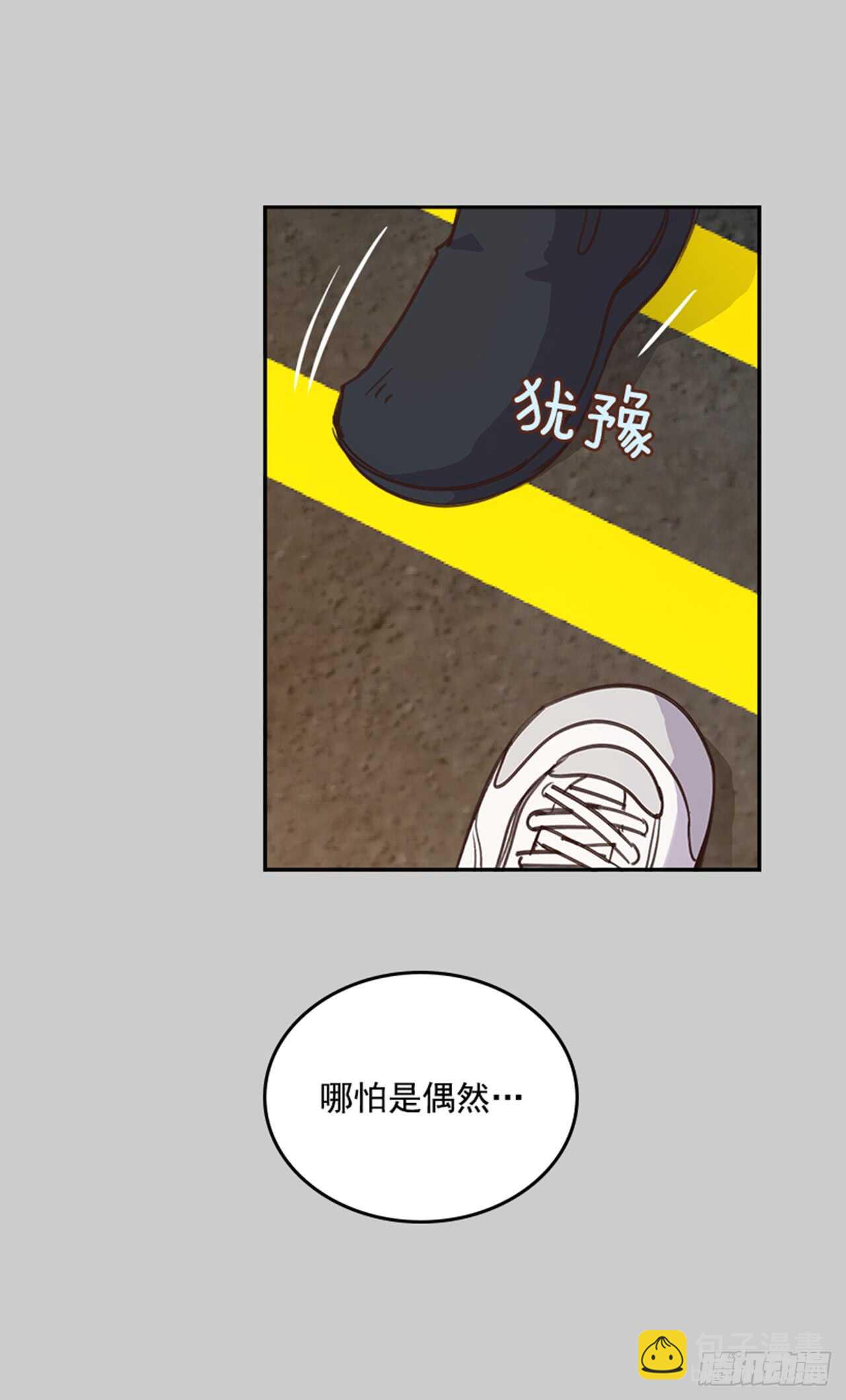 《搞定小叔子》27.我先走了！ 第8页