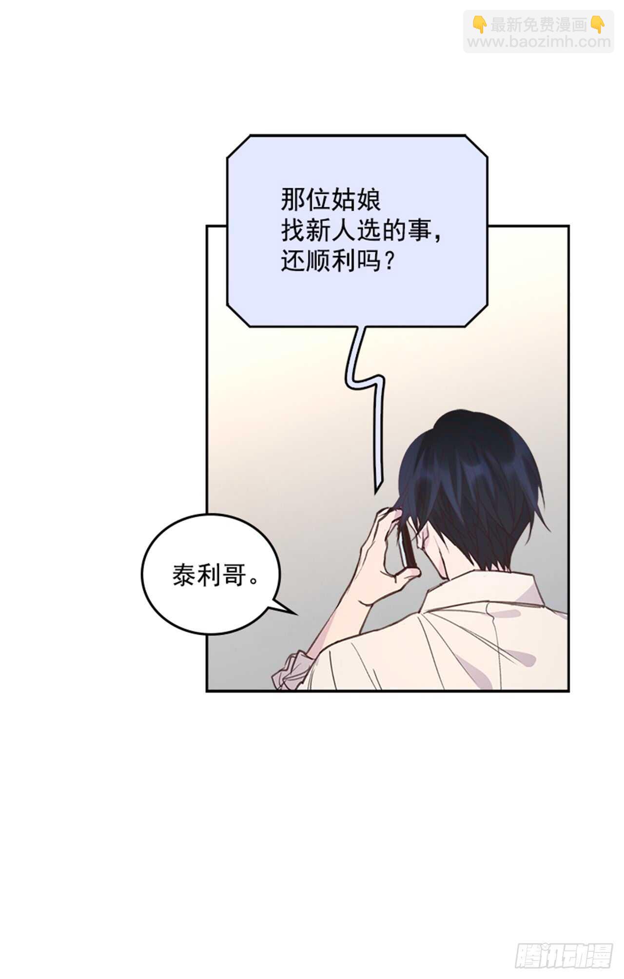 《搞定小叔子》26.疯狂也无妨 第13页