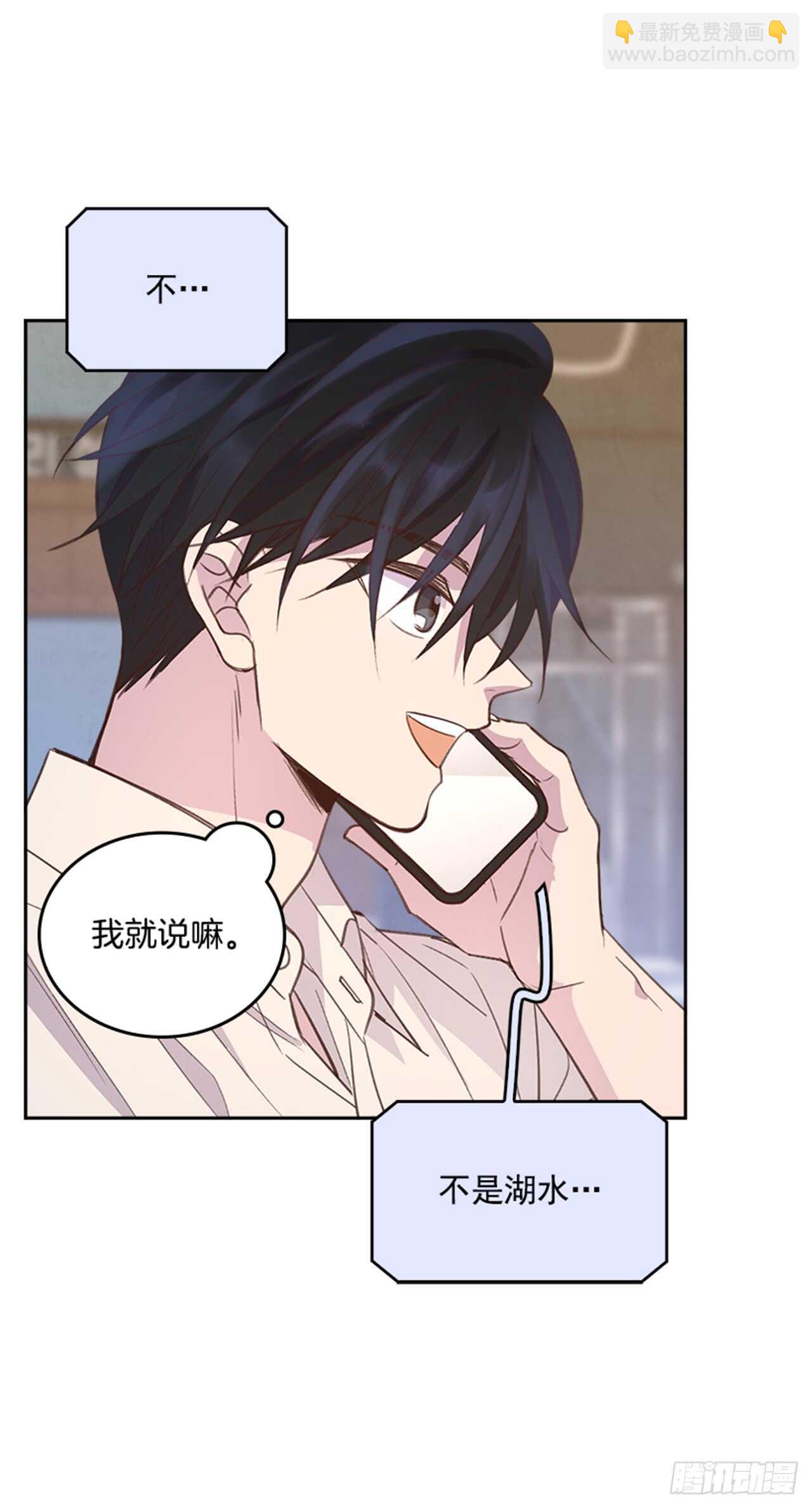 《搞定小叔子》26.疯狂也无妨 第15页