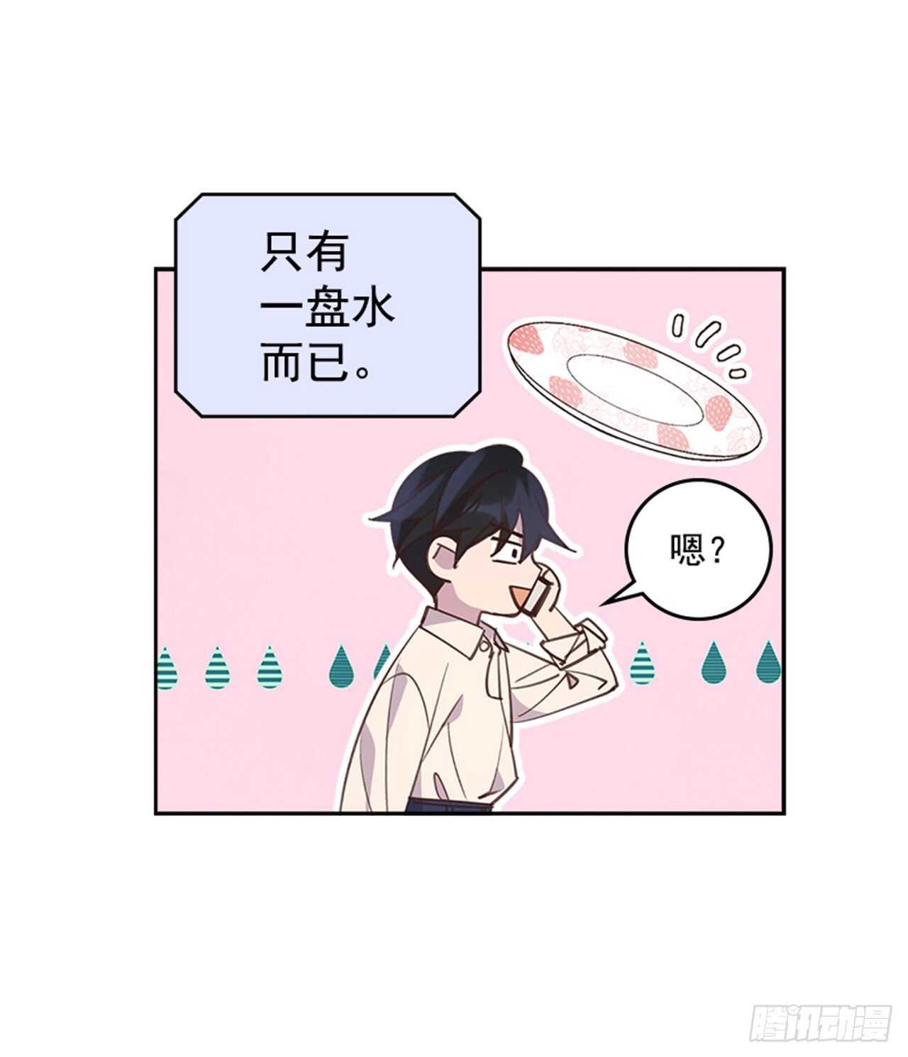 《搞定小叔子》26.疯狂也无妨 第16页