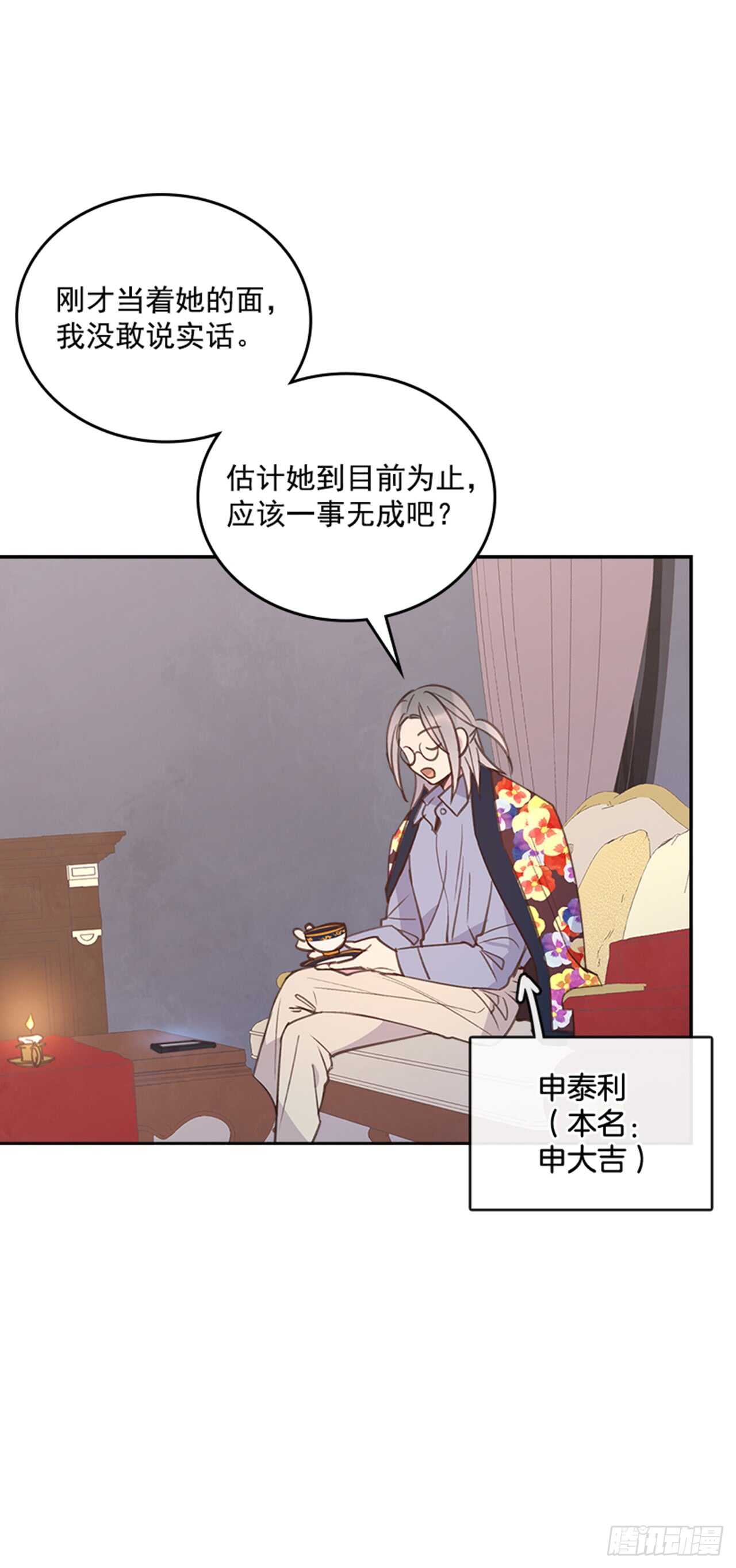 《搞定小叔子》26.疯狂也无妨 第17页