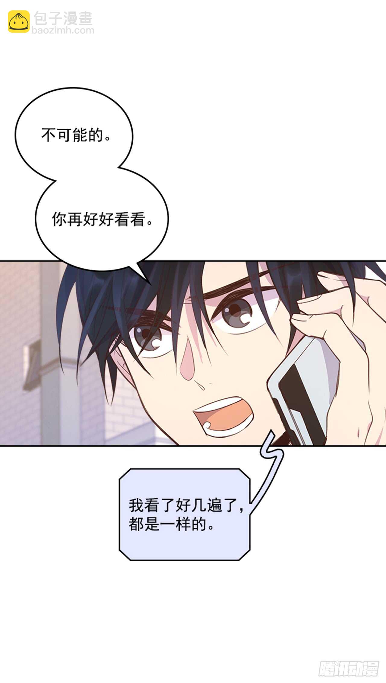 《搞定小叔子》26.疯狂也无妨 第18页