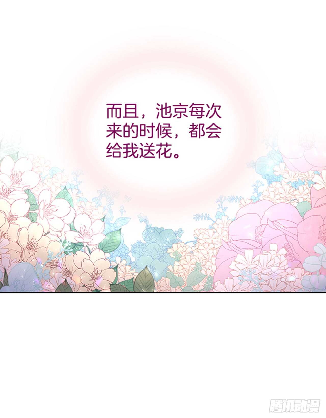 《搞定小叔子》26.疯狂也无妨 第22页