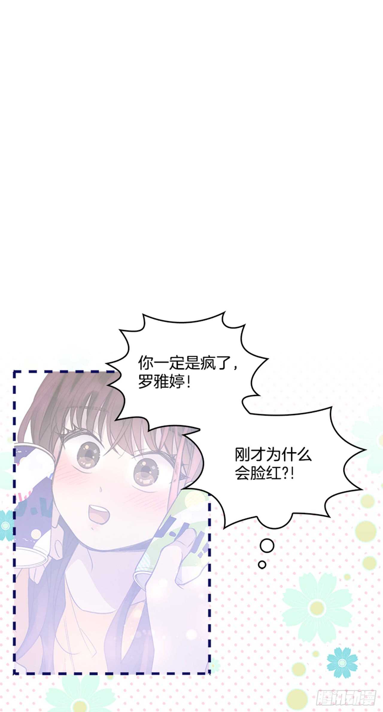 《搞定小叔子》26.疯狂也无妨 第26页