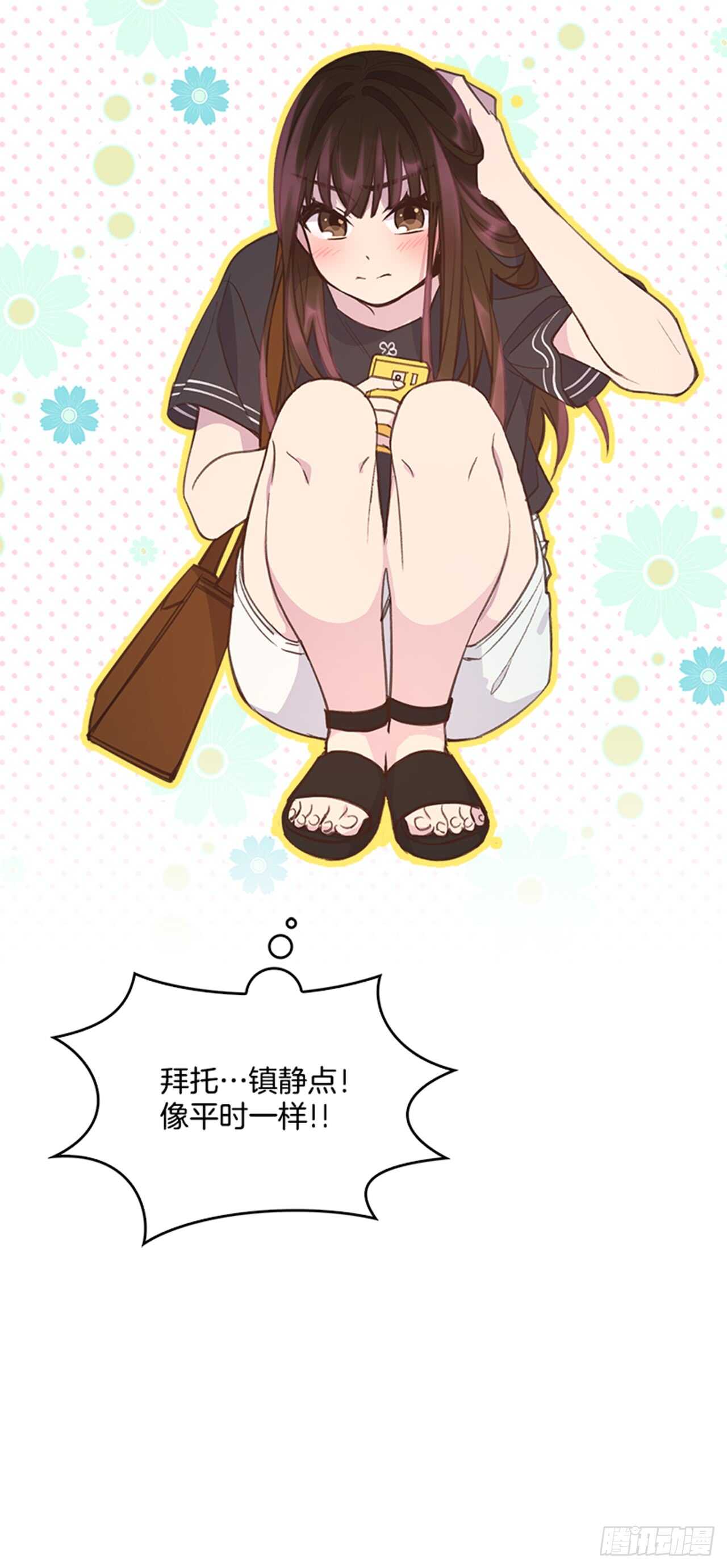 《搞定小叔子》26.疯狂也无妨 第27页
