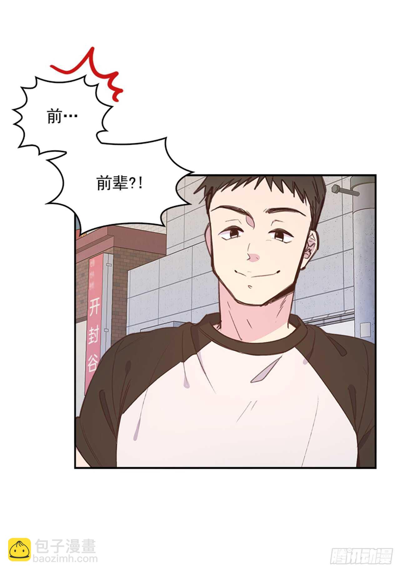 《搞定小叔子》26.疯狂也无妨 第30页