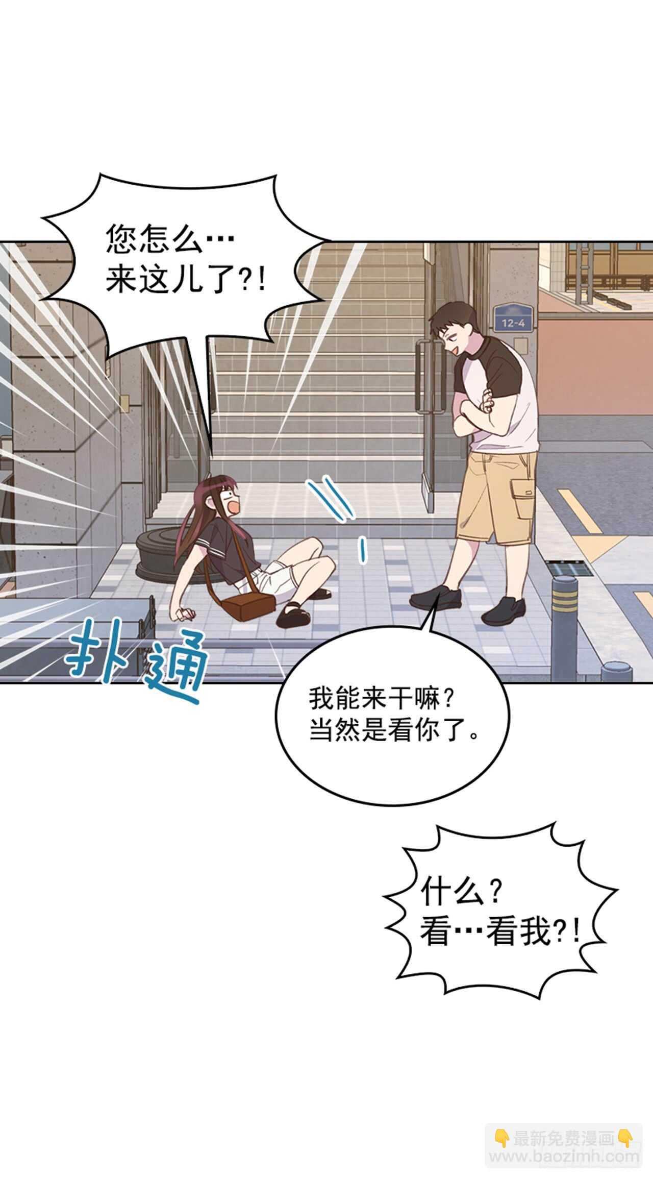 《搞定小叔子》26.疯狂也无妨 第31页
