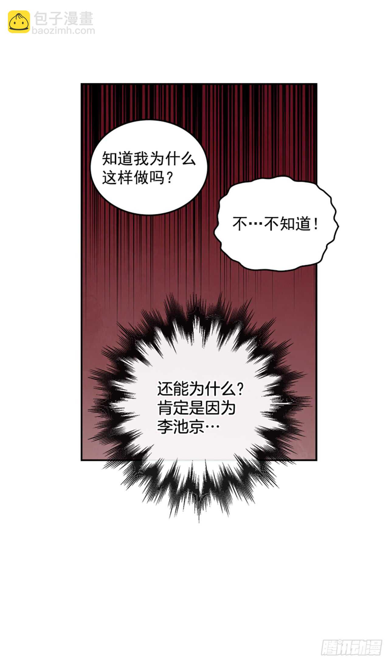 《搞定小叔子》26.疯狂也无妨 第36页