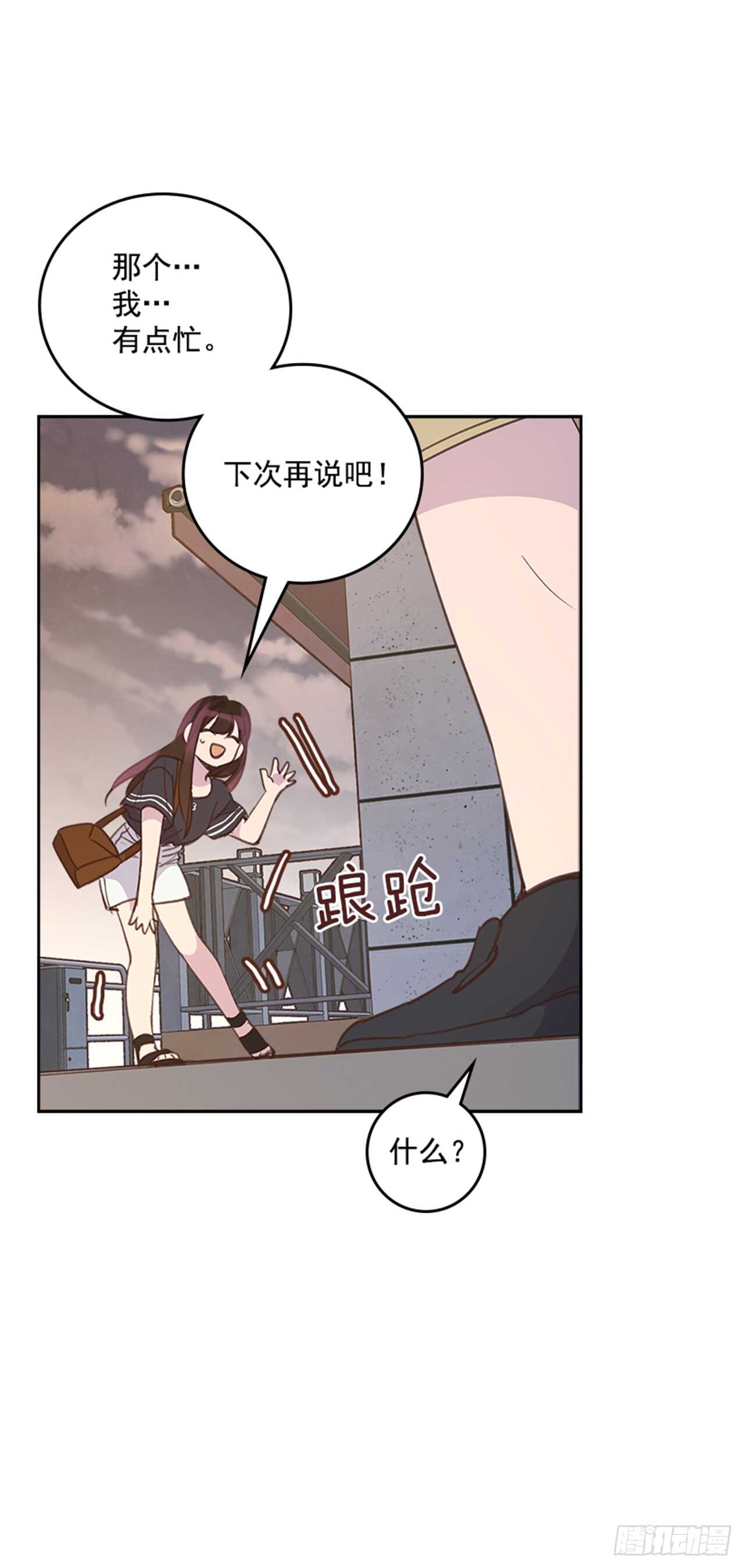 《搞定小叔子》26.疯狂也无妨 第37页