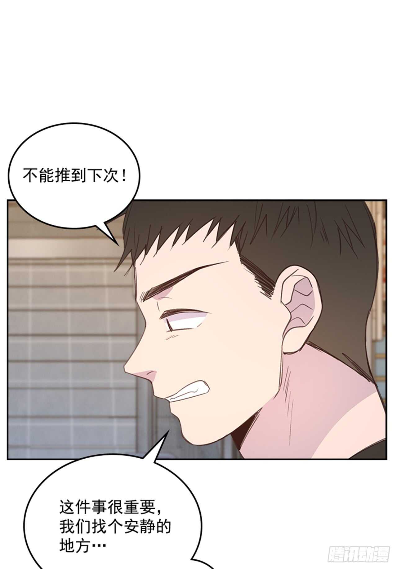 《搞定小叔子》26.疯狂也无妨 第38页