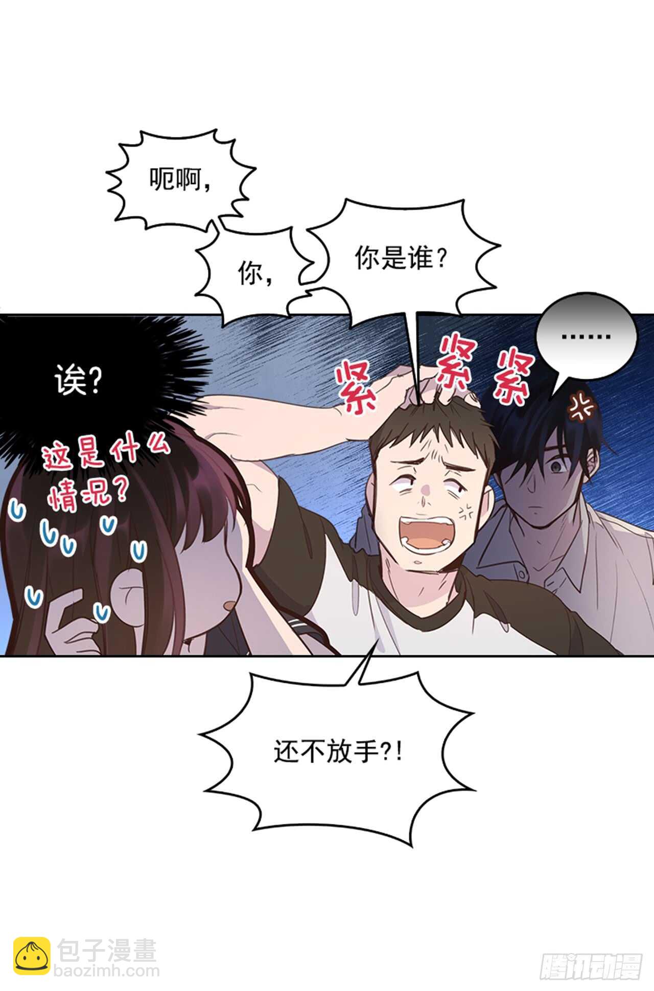 《搞定小叔子》26.疯狂也无妨 第45页
