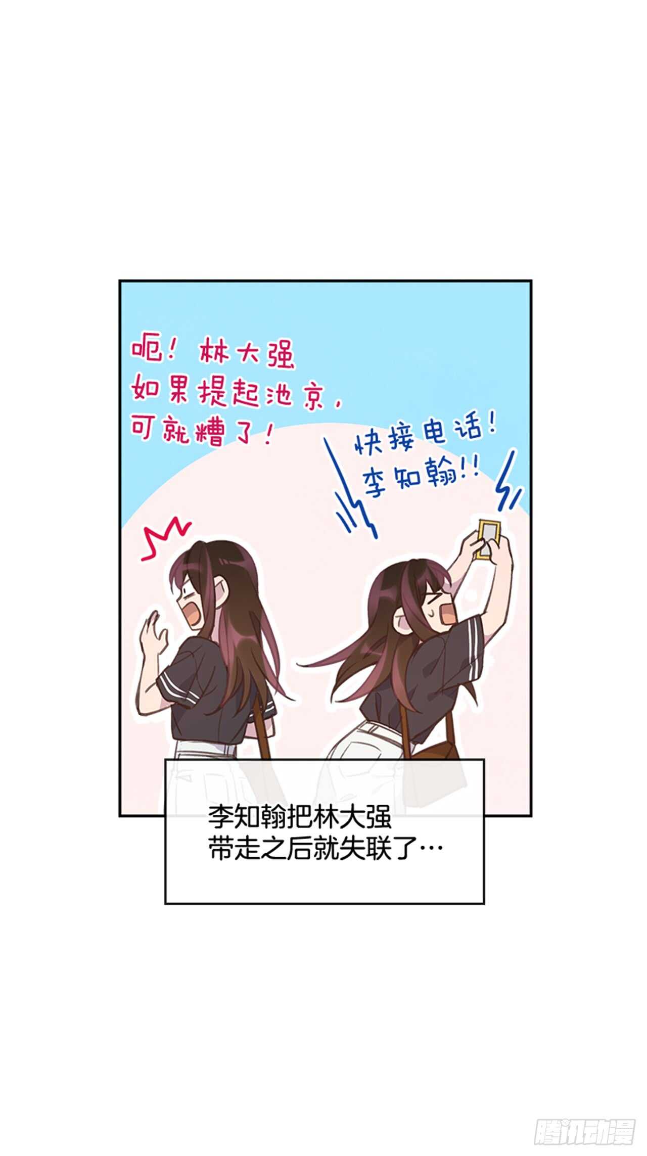 《搞定小叔子》26.疯狂也无妨 第49页