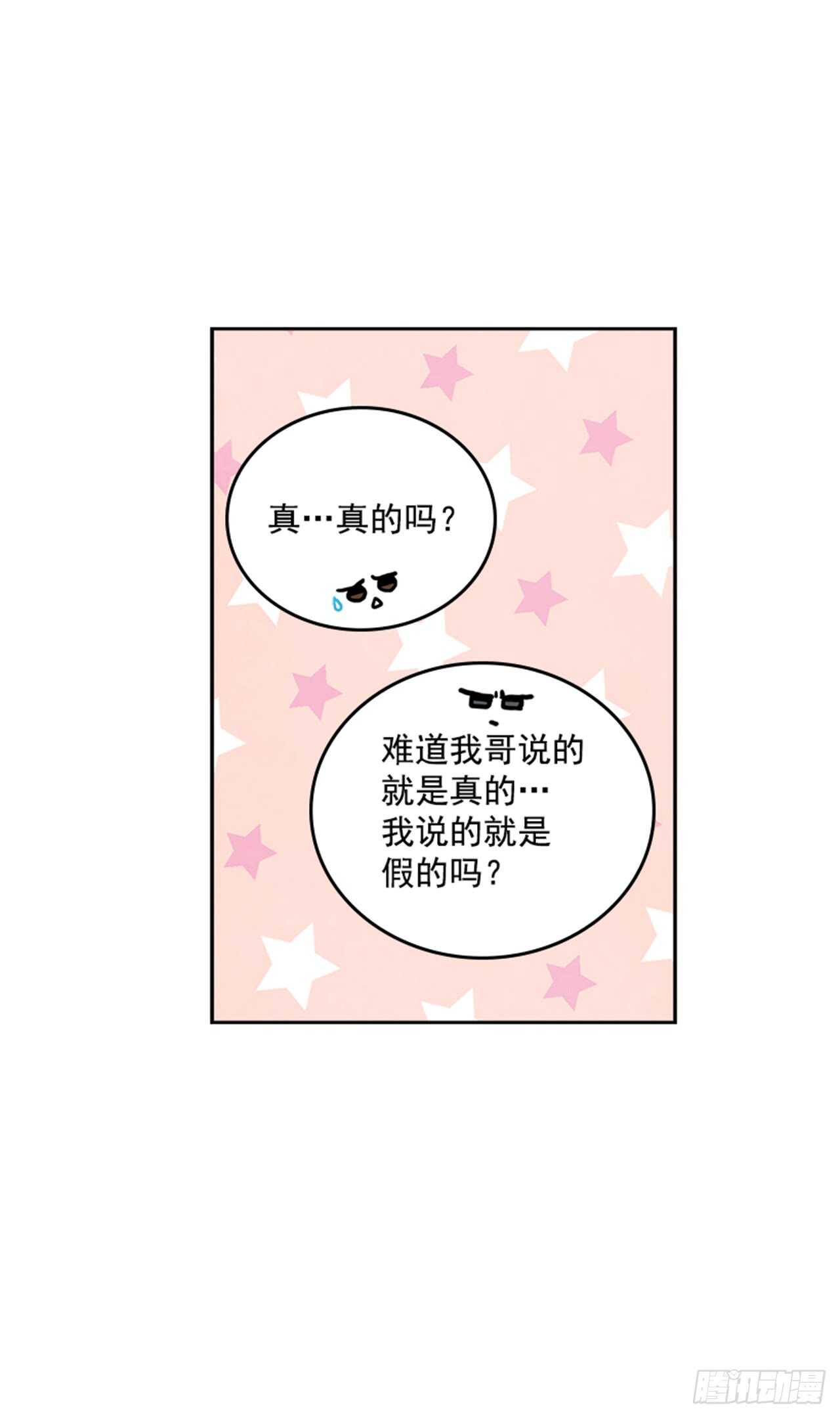 《搞定小叔子》26.疯狂也无妨 第4页