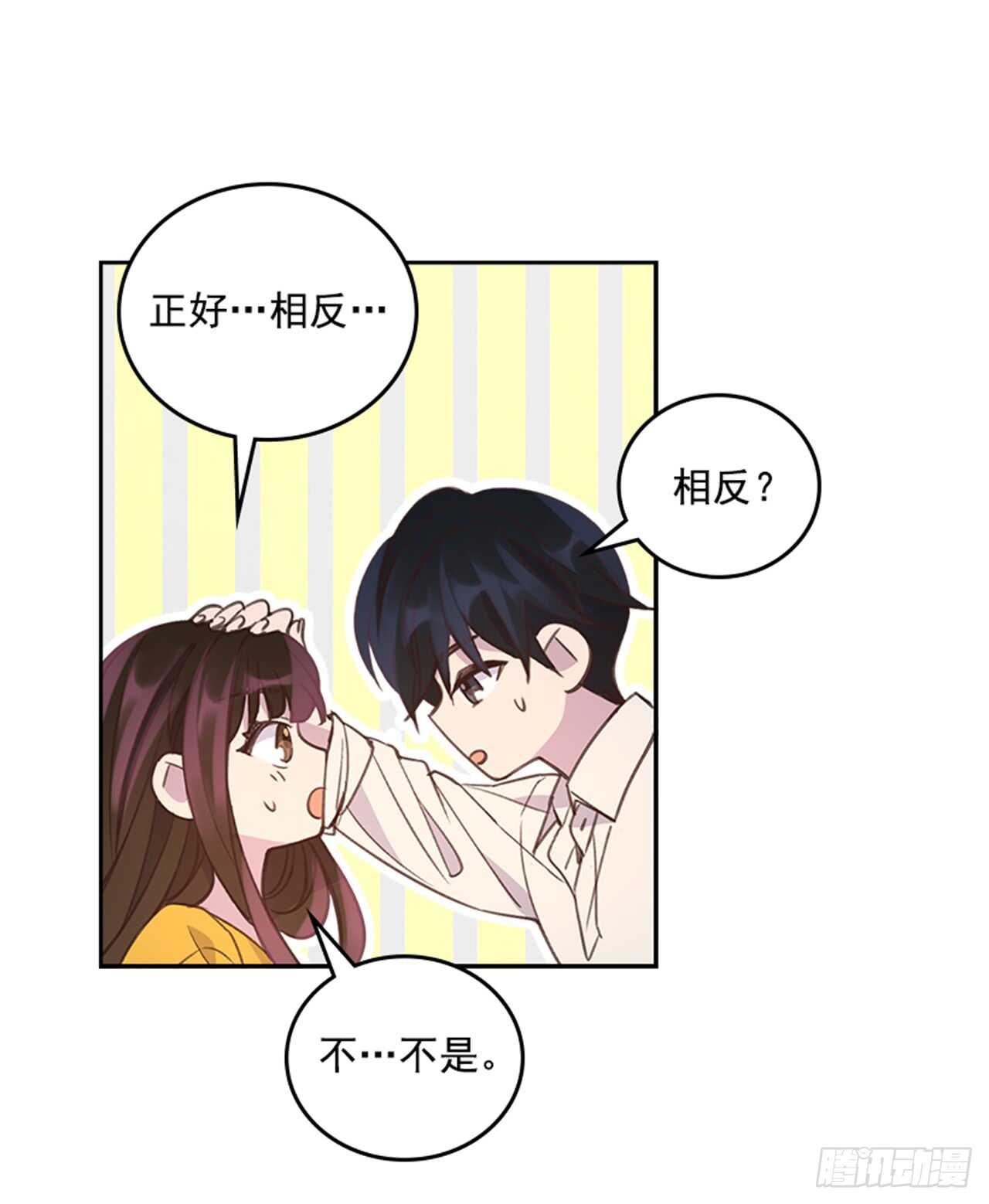 《搞定小叔子》26.疯狂也无妨 第5页
