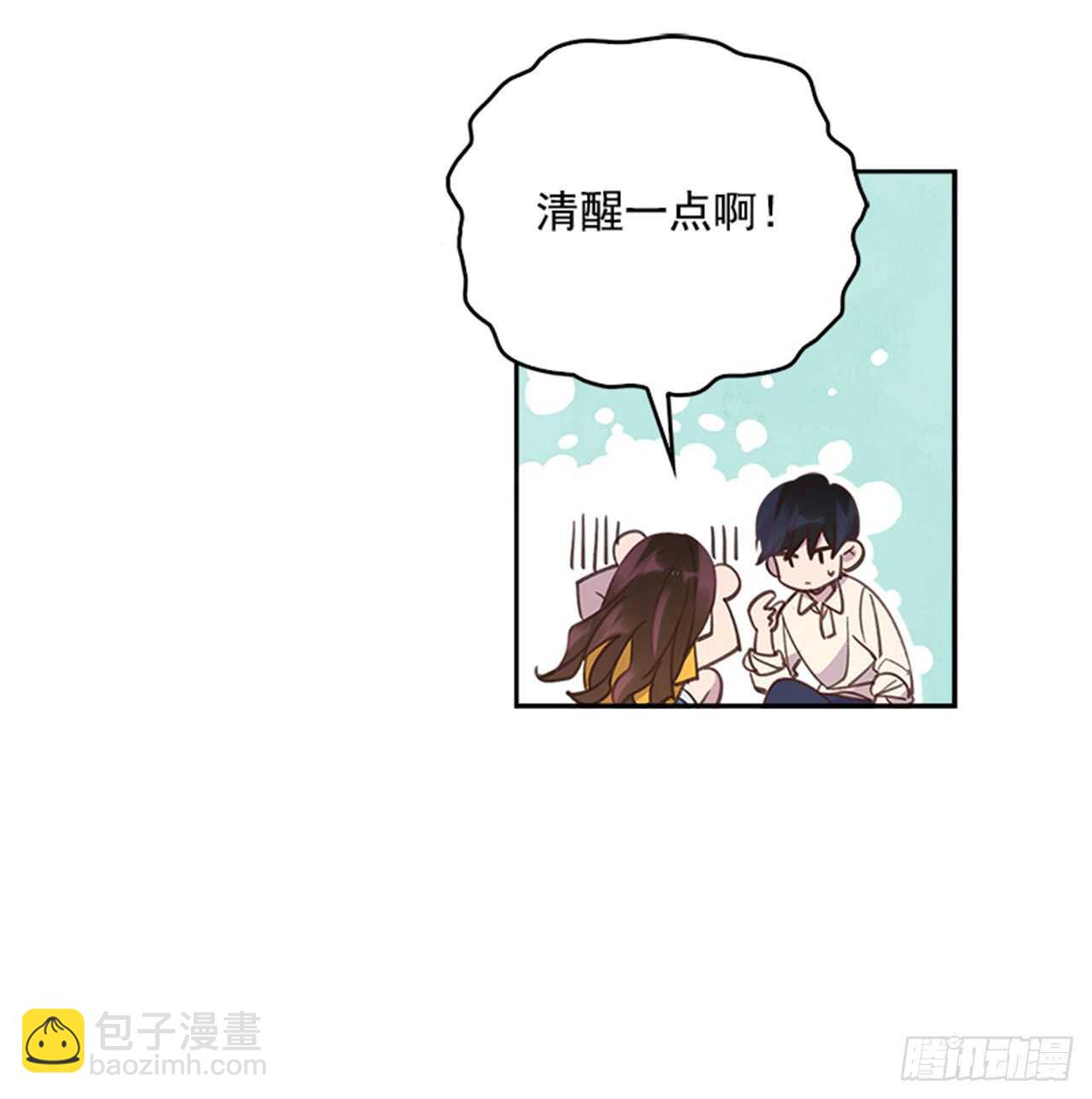 《搞定小叔子》26.疯狂也无妨 第6页
