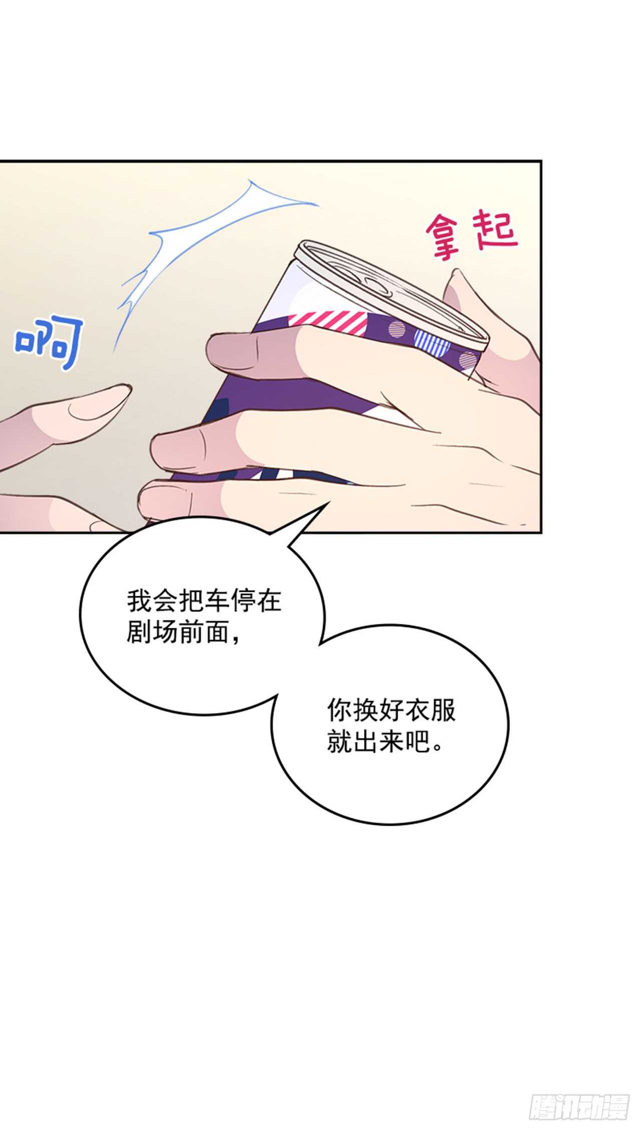 《搞定小叔子》26.疯狂也无妨 第8页
