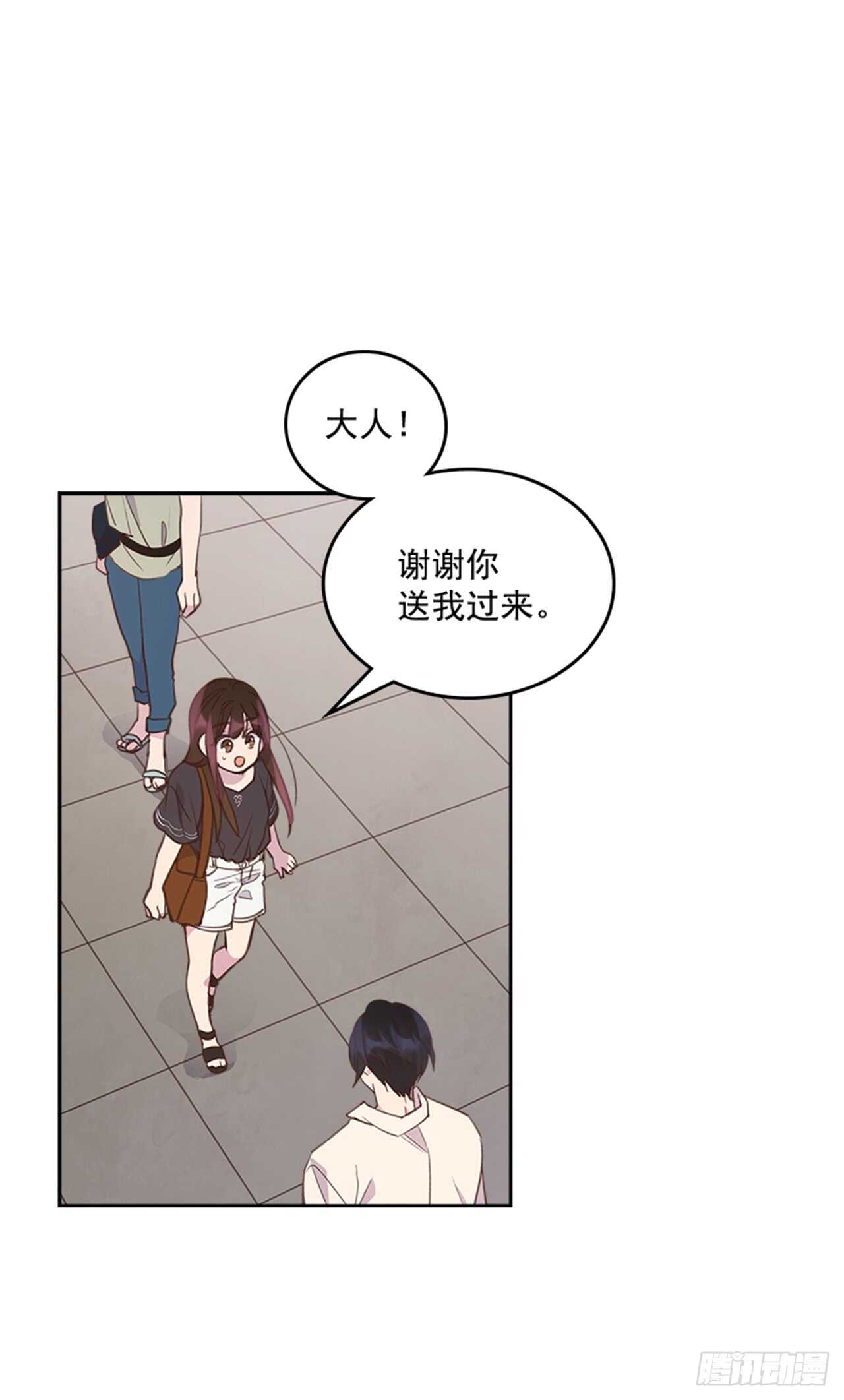 《搞定小叔子》25.你一定行的！ 第10页