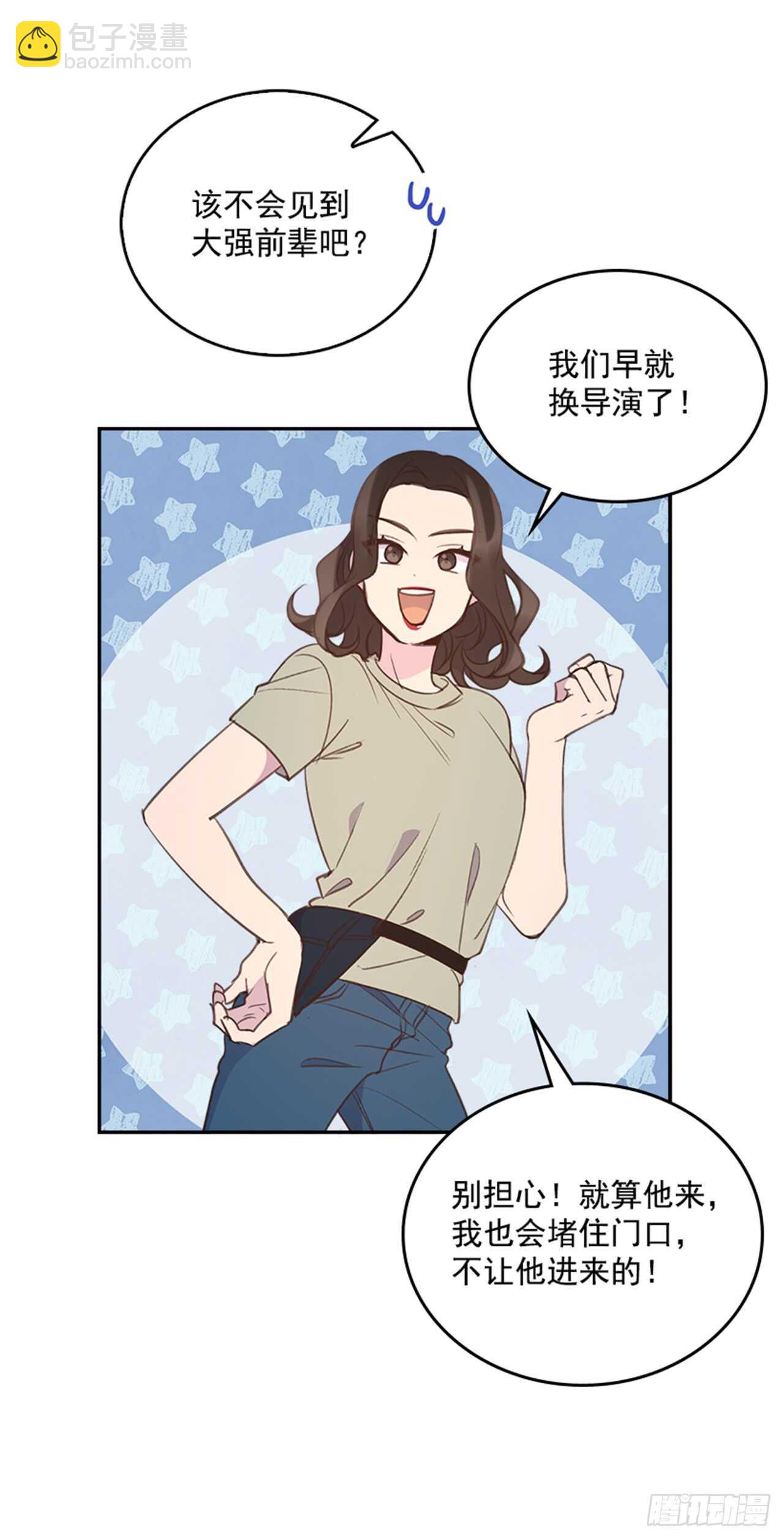 《搞定小叔子》25.你一定行的！ 第14页