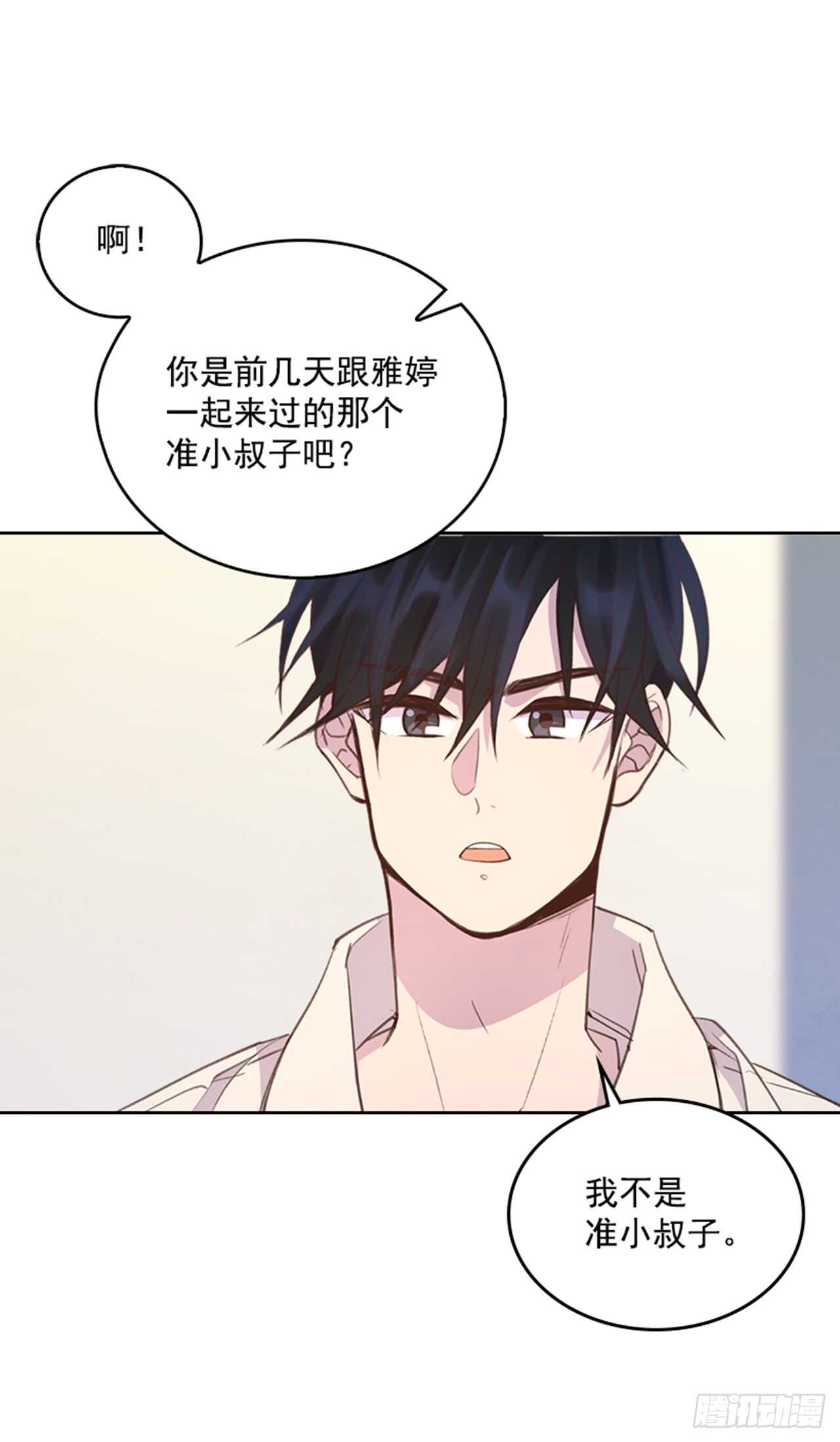 《搞定小叔子》25.你一定行的！ 第16页