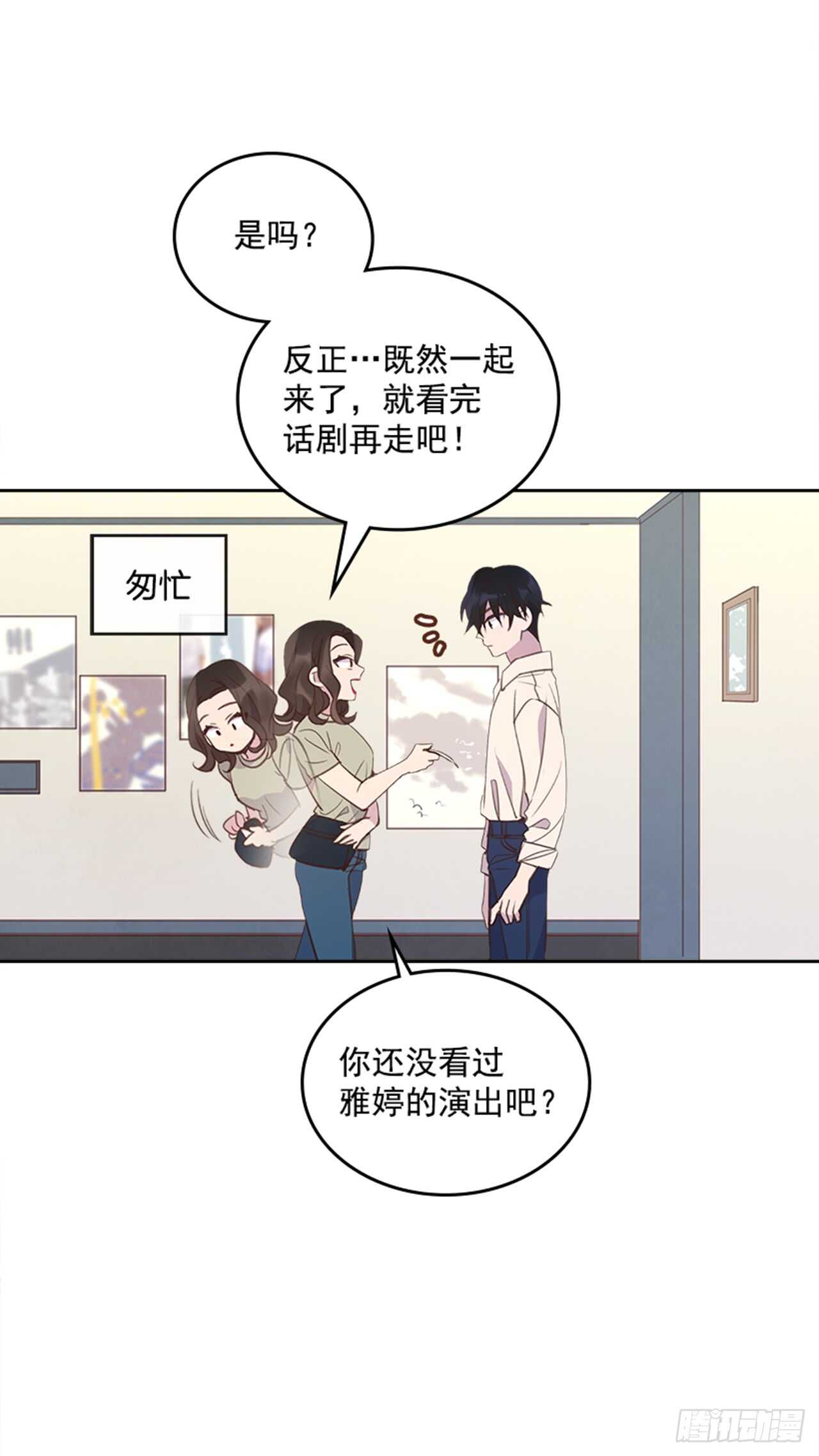《搞定小叔子》25.你一定行的！ 第18页