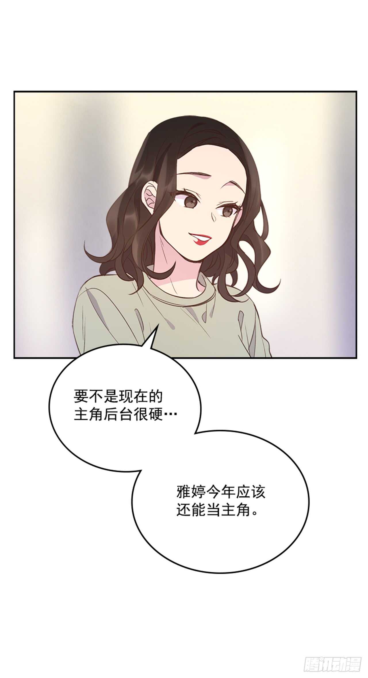 《搞定小叔子》25.你一定行的！ 第20页