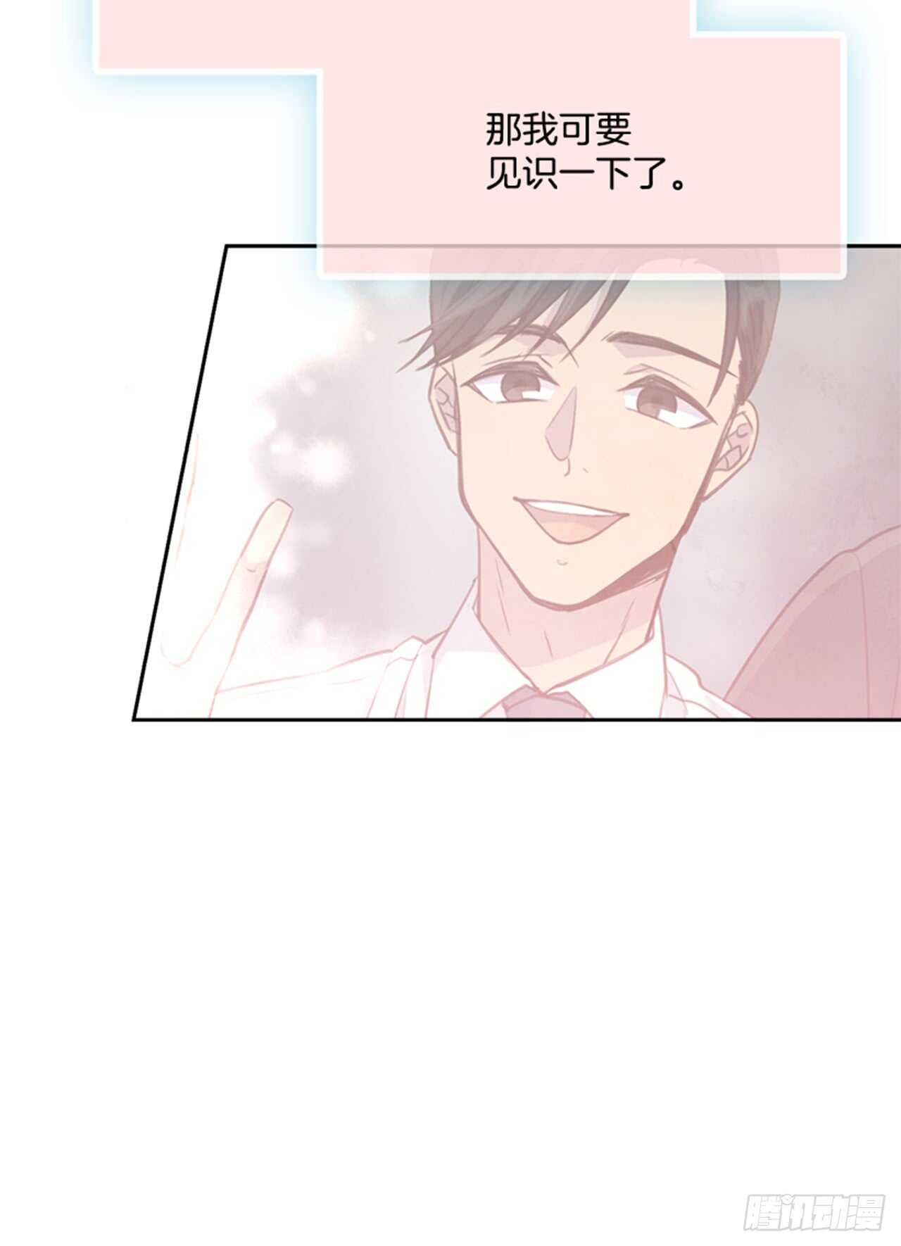 《搞定小叔子》25.你一定行的！ 第22页