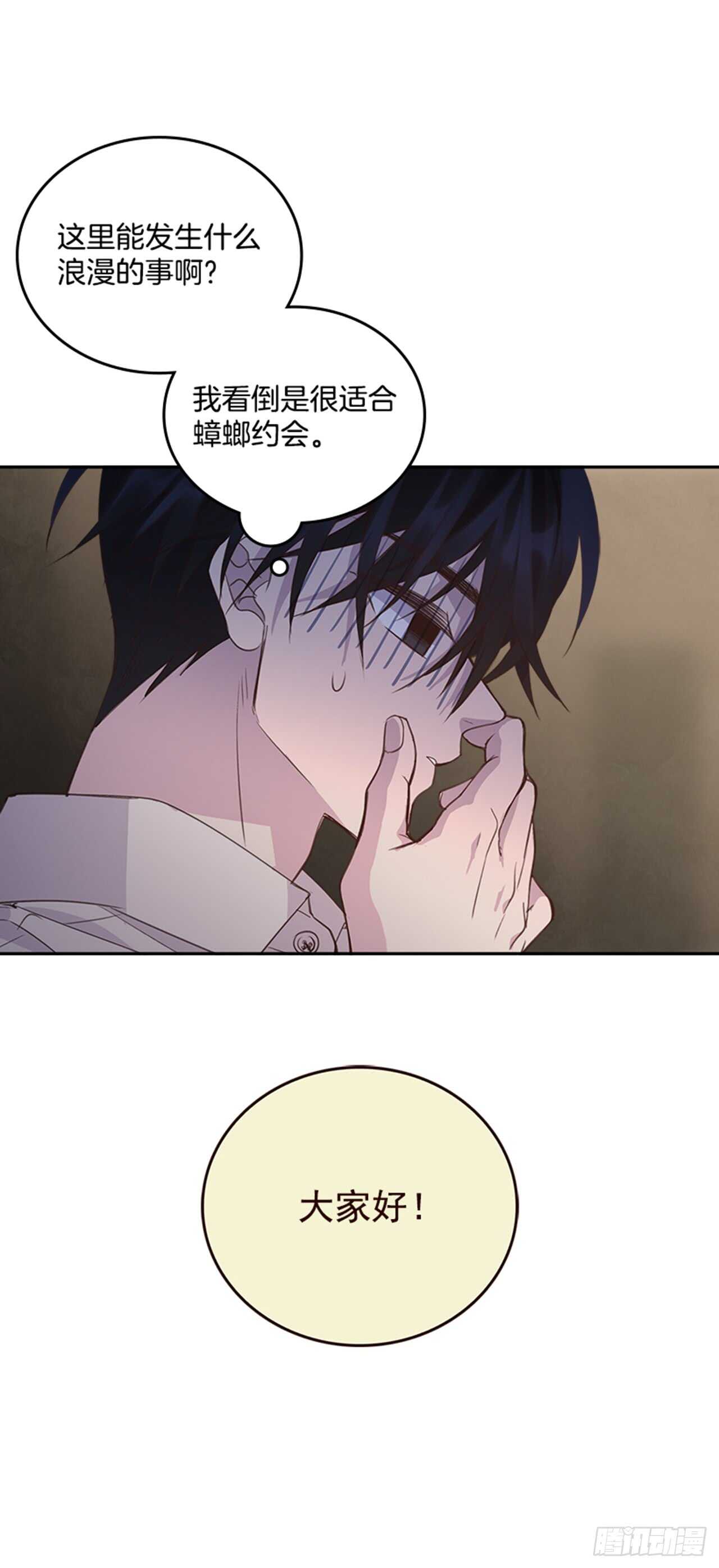 《搞定小叔子》25.你一定行的！ 第25页
