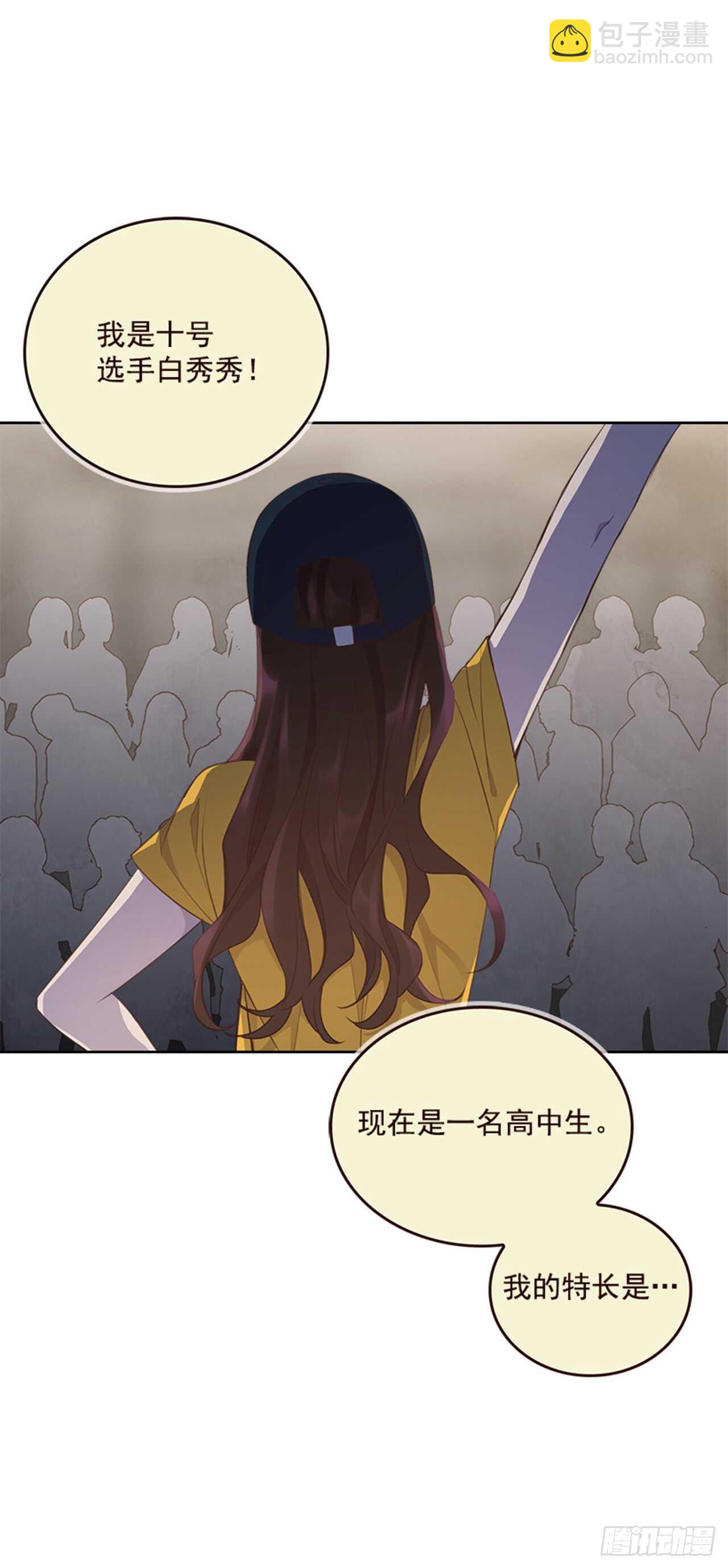 《搞定小叔子》25.你一定行的！ 第26页