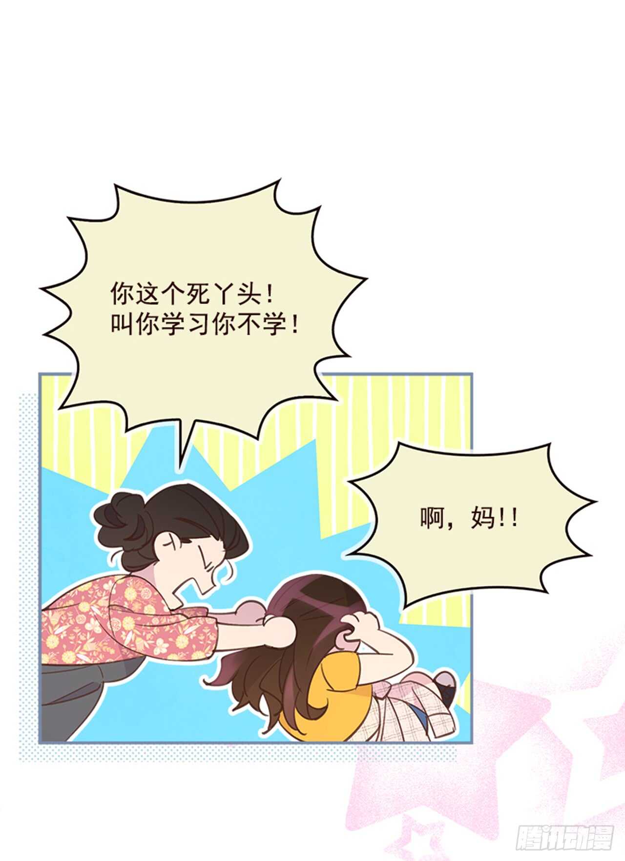 《搞定小叔子》25.你一定行的！ 第37页