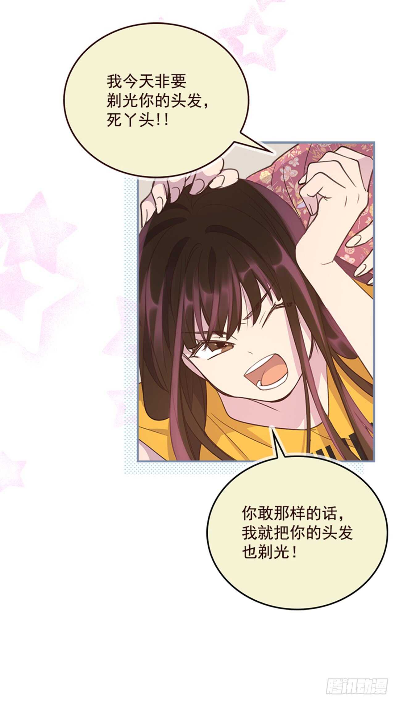 《搞定小叔子》25.你一定行的！ 第38页