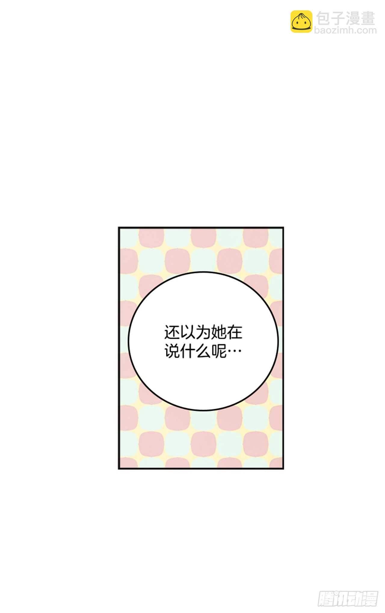 《搞定小叔子》25.你一定行的！ 第3页