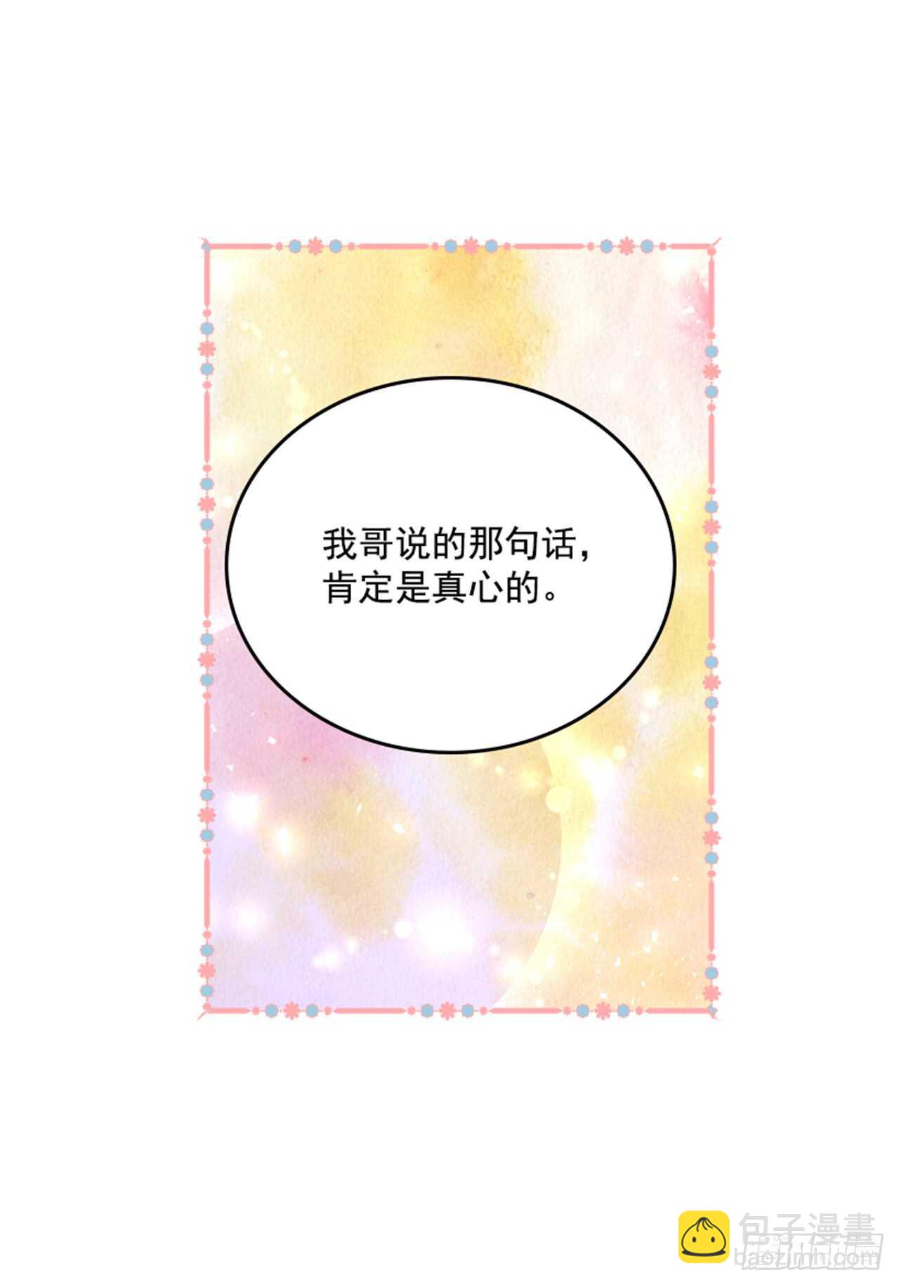 《搞定小叔子》25.你一定行的！ 第48页