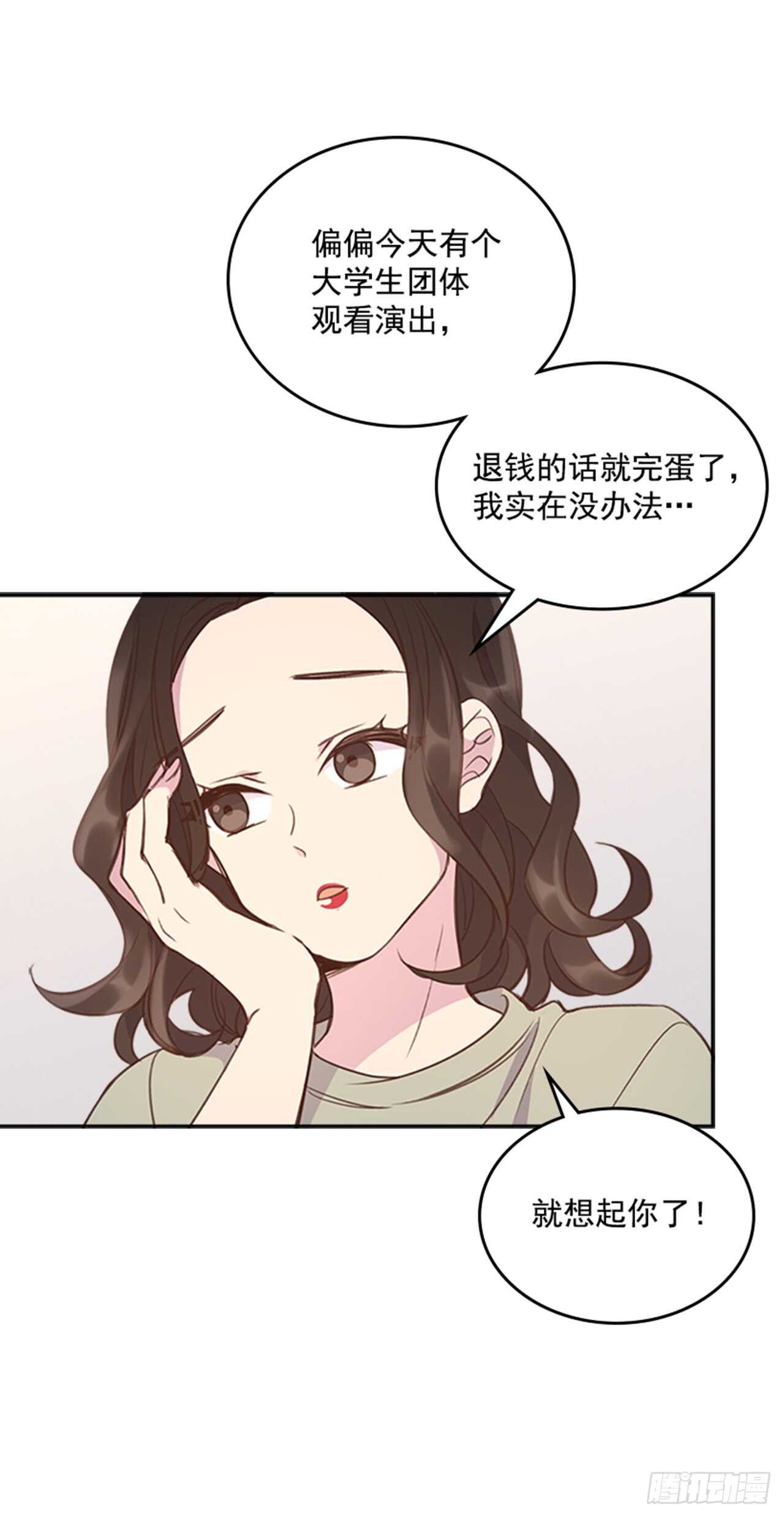 《搞定小叔子》25.你一定行的！ 第6页