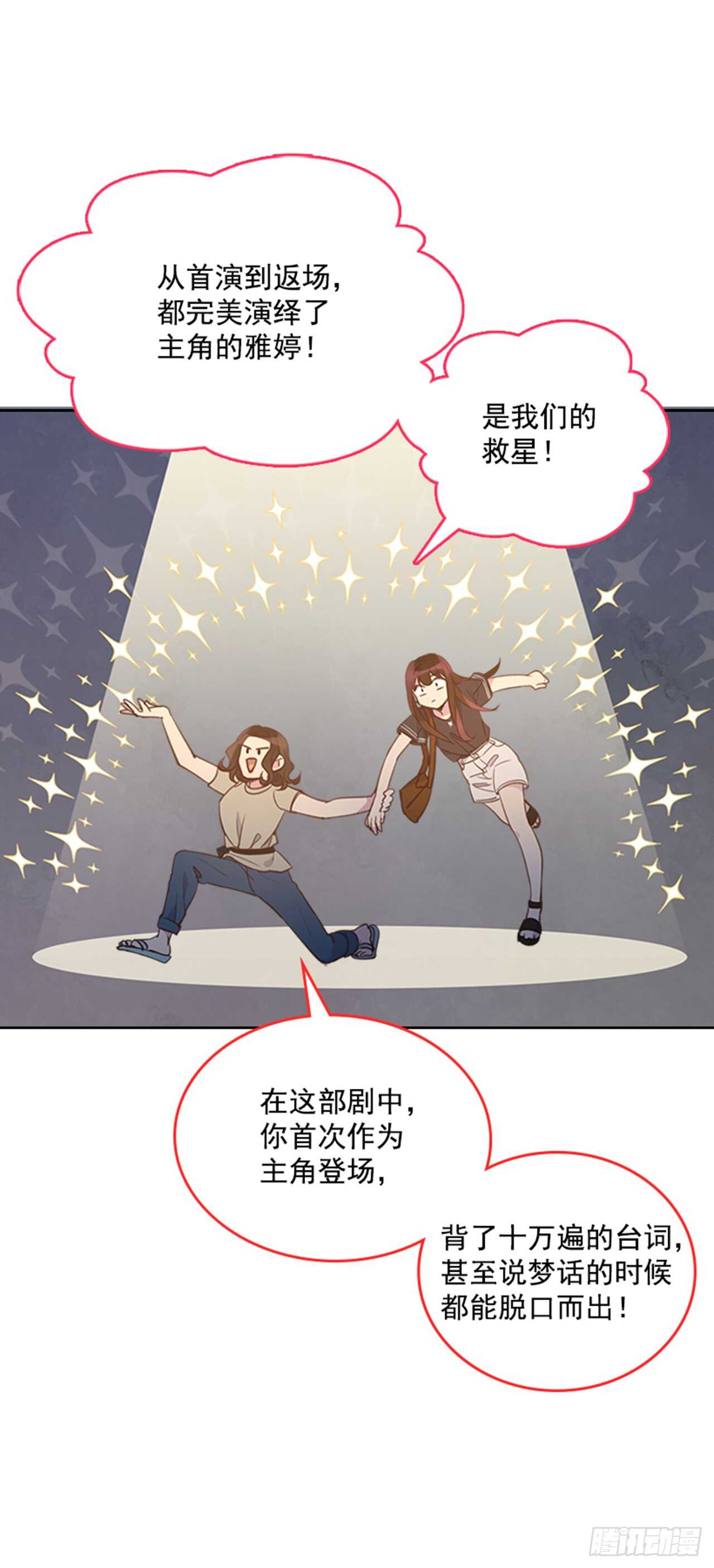 《搞定小叔子》25.你一定行的！ 第7页