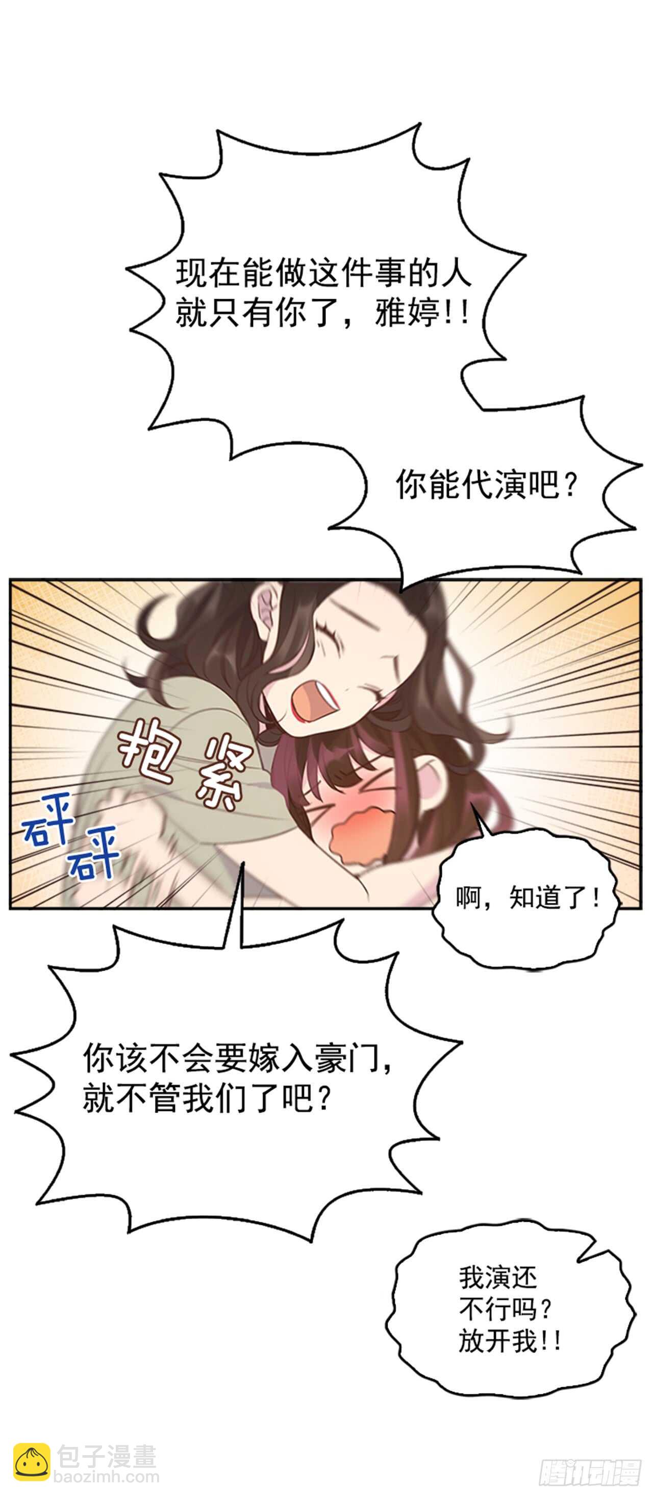 《搞定小叔子》25.你一定行的！ 第8页