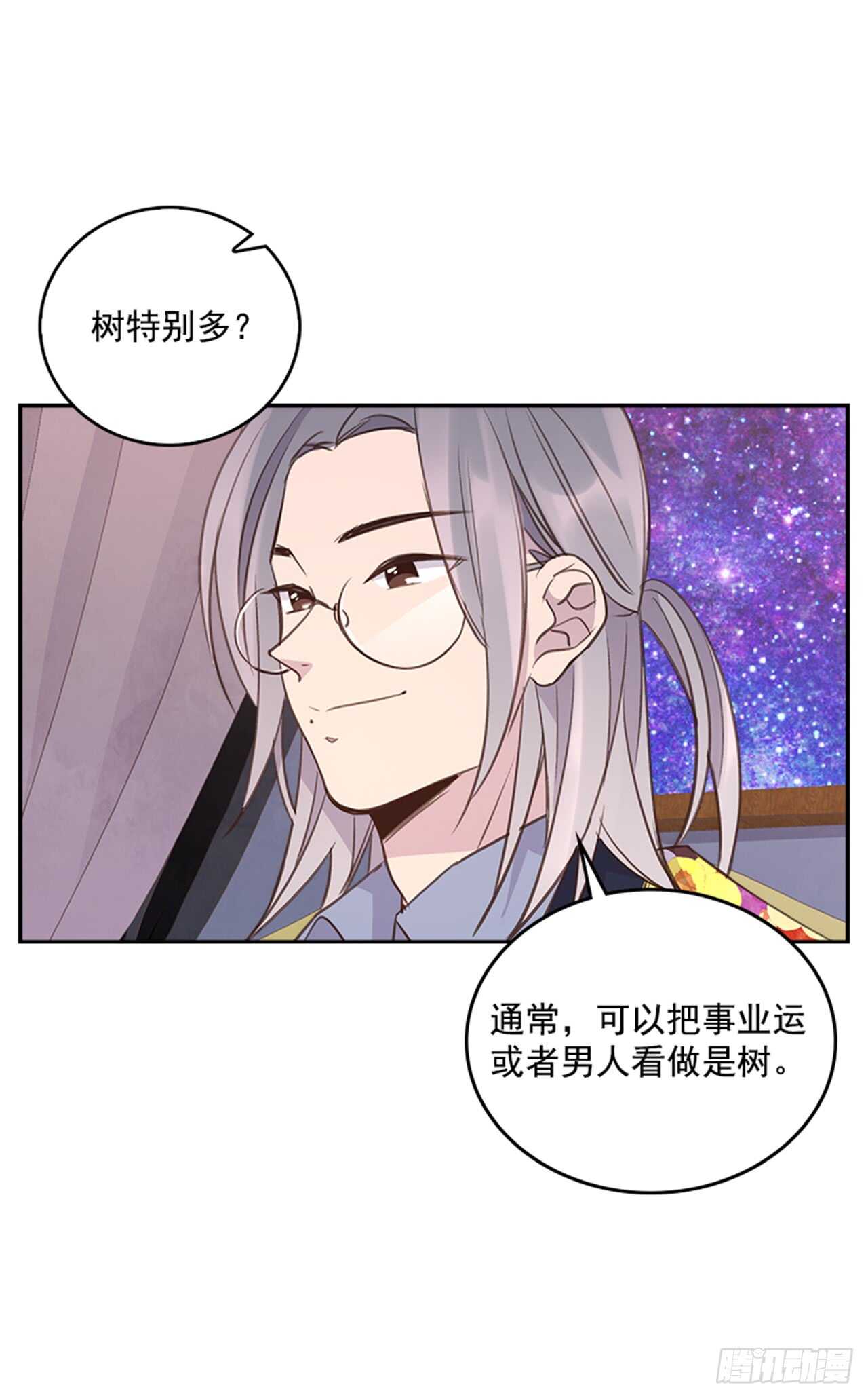 《搞定小叔子》24.算命先生的话 第10页