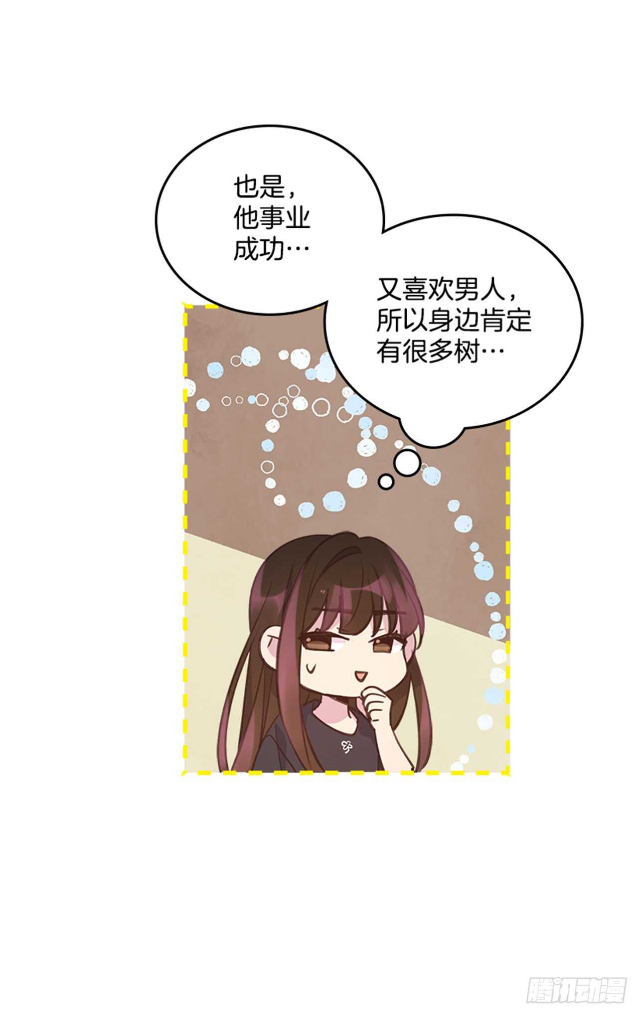 《搞定小叔子》24.算命先生的话 第11页