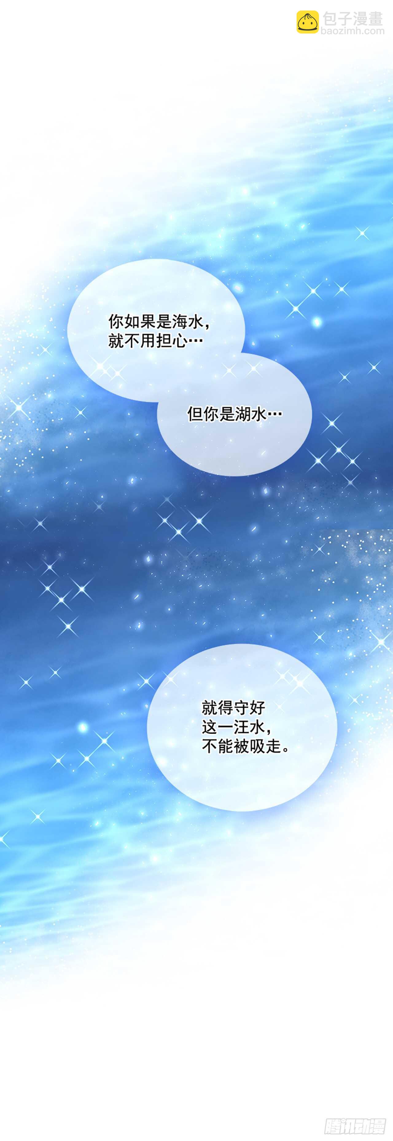 《搞定小叔子》24.算命先生的话 第12页