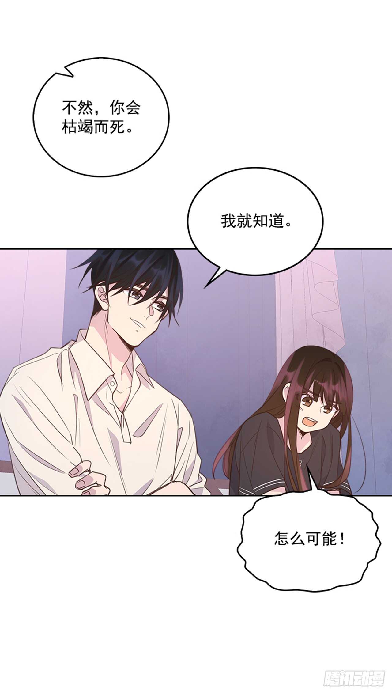 《搞定小叔子》24.算命先生的话 第13页